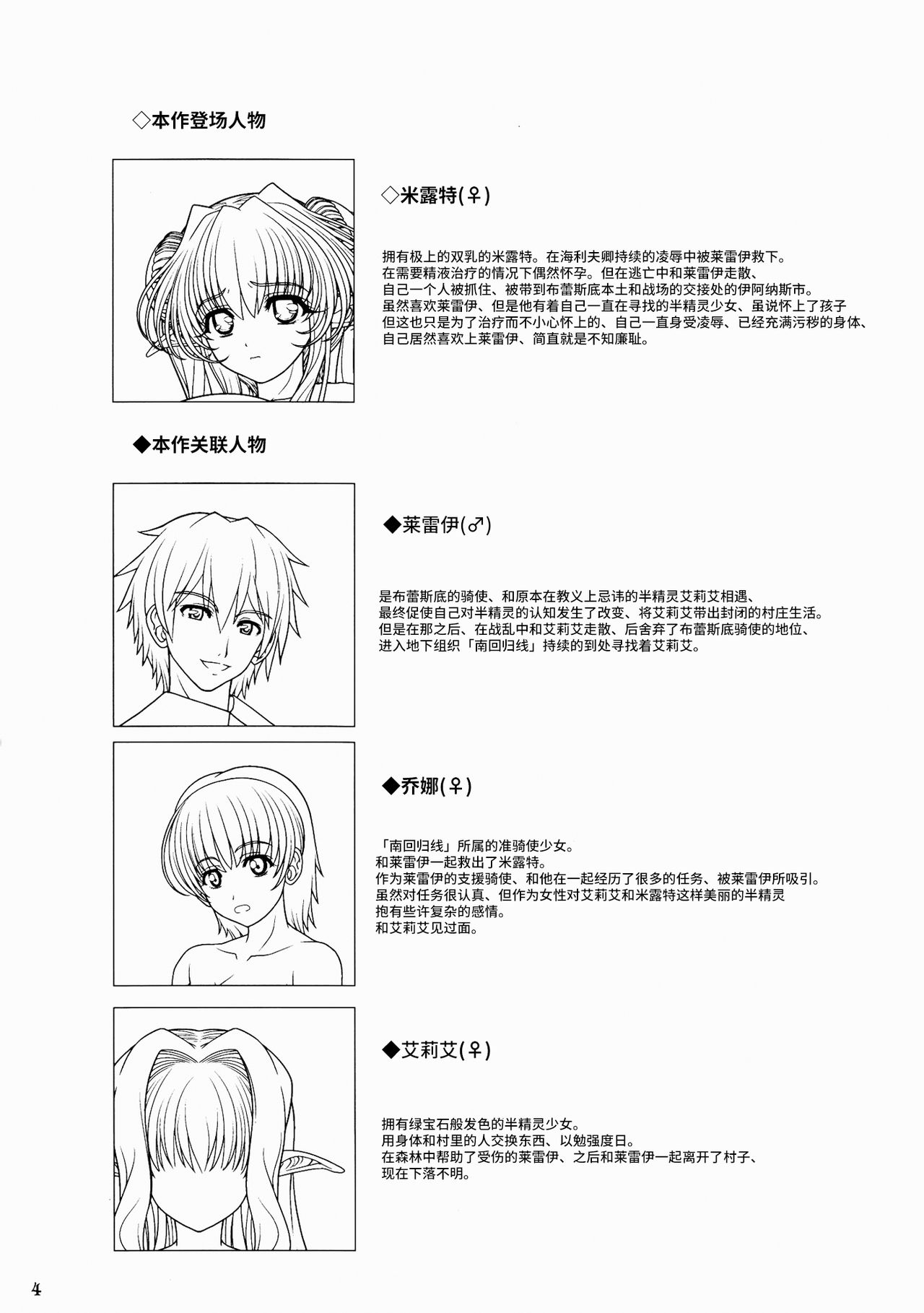 (C80) [Shoujo Kousaku (eltole)] Ninpu Dorei no Shoukan Seikatsu [Chinese] [牛肝菌汉化] 4eme image