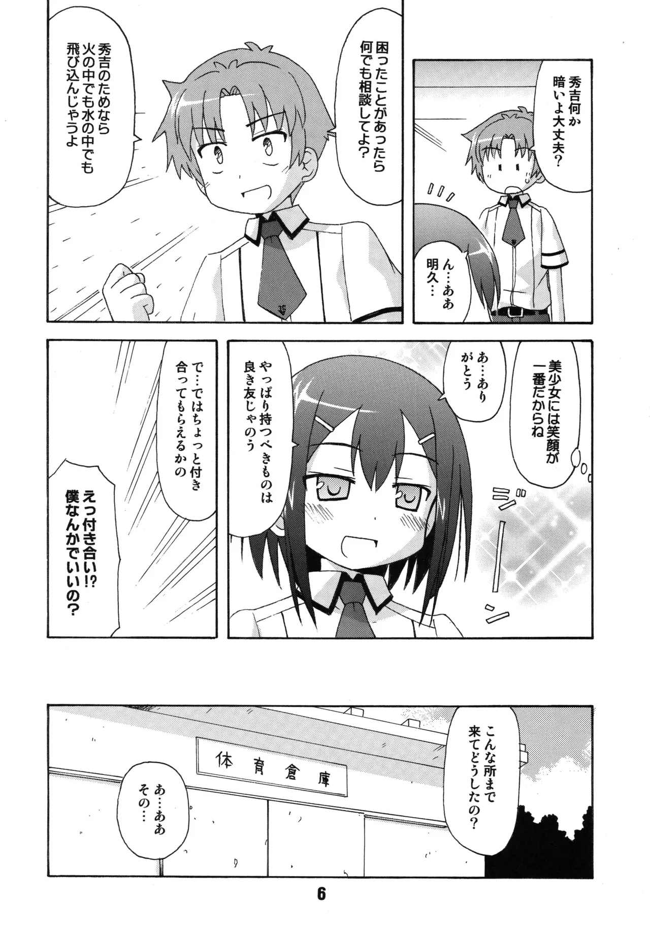 [Shinohara Heavy Industry (Various)] Bakatex (Baka to Test to Shoukanjuu) [Digital] image number 5