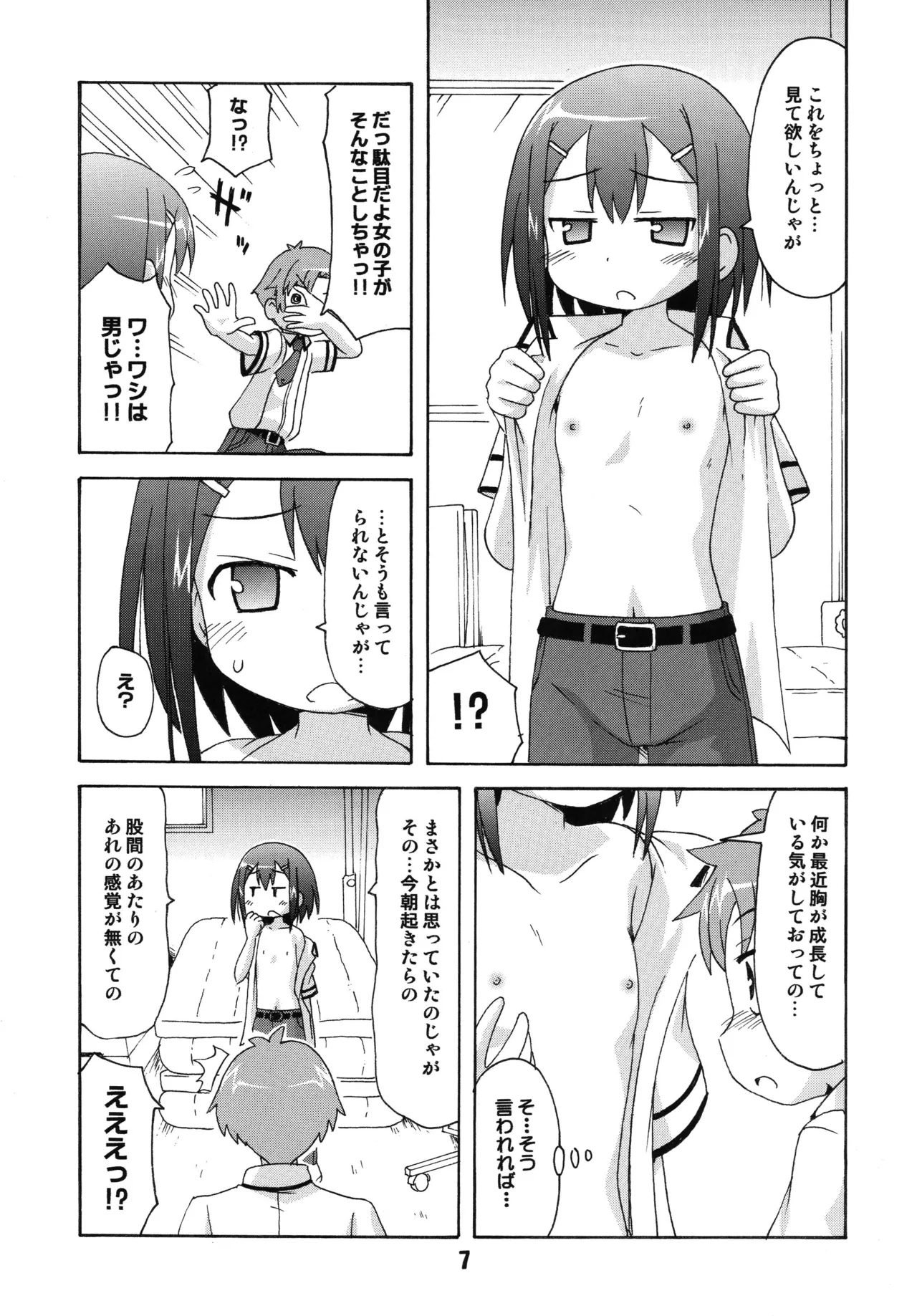 [Shinohara Heavy Industry (Various)] Bakatex (Baka to Test to Shoukanjuu) [Digital] image number 6