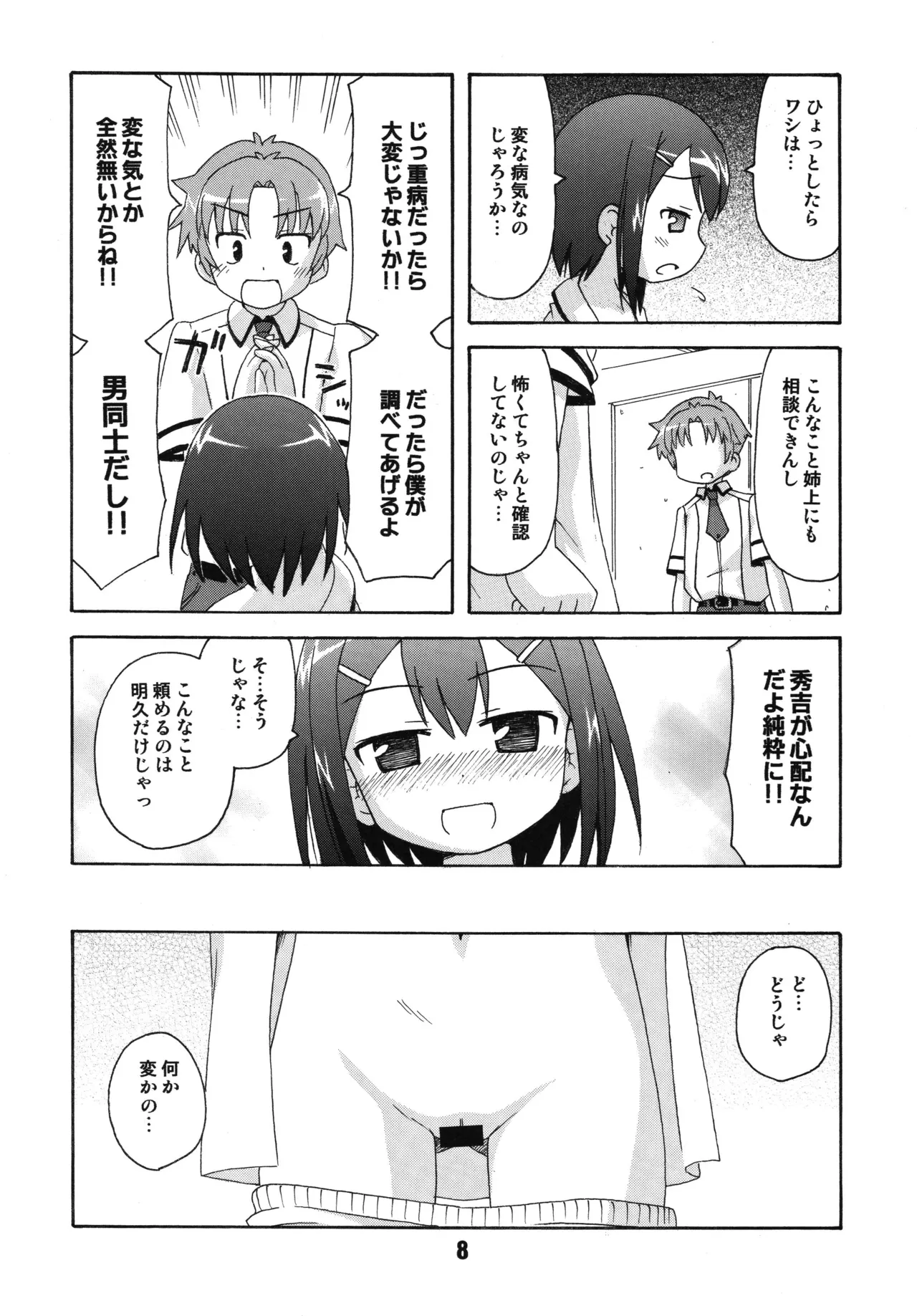 [Shinohara Heavy Industry (Various)] Bakatex (Baka to Test to Shoukanjuu) [Digital] image number 7