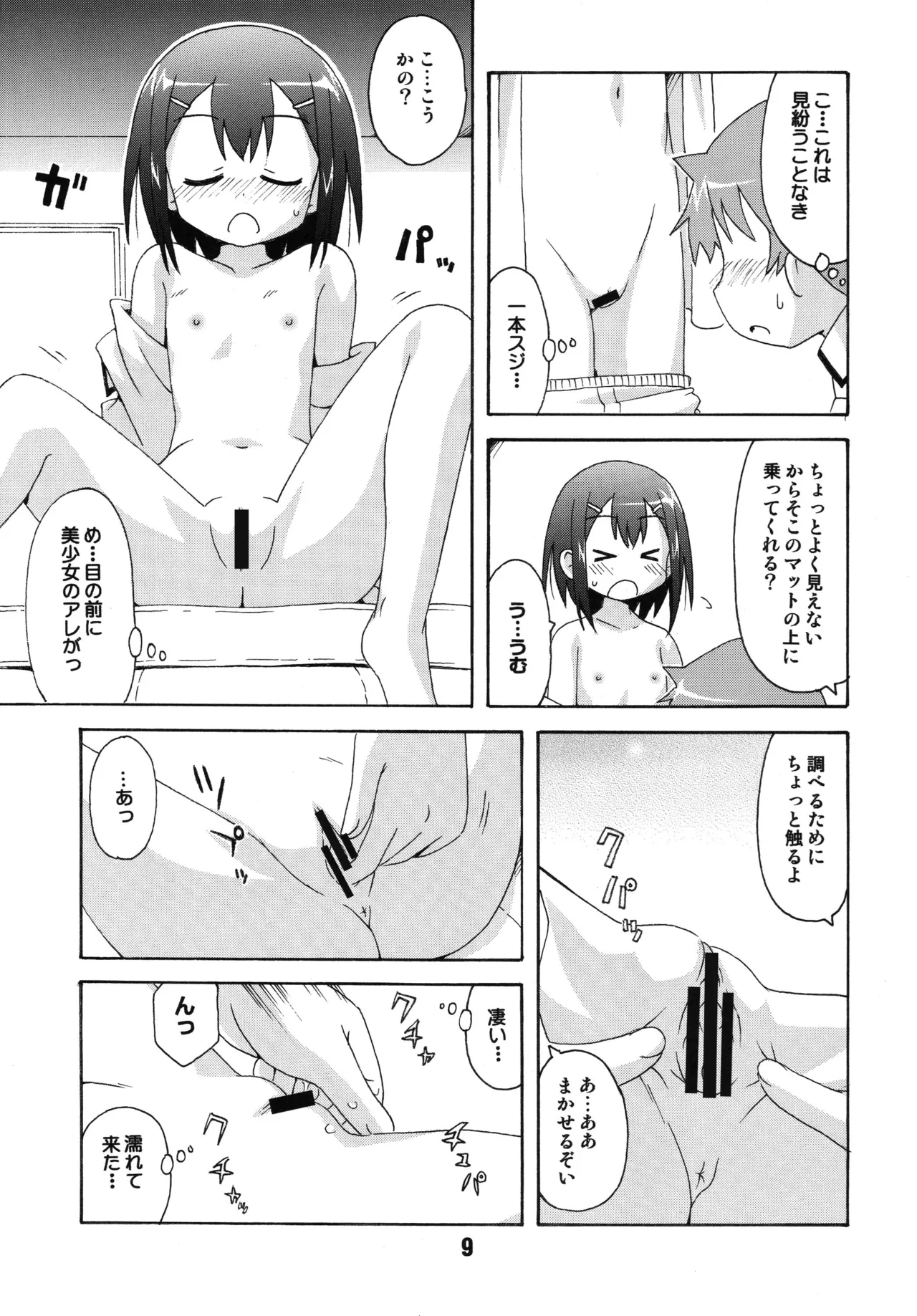 [Shinohara Heavy Industry (Various)] Bakatex (Baka to Test to Shoukanjuu) [Digital] image number 8