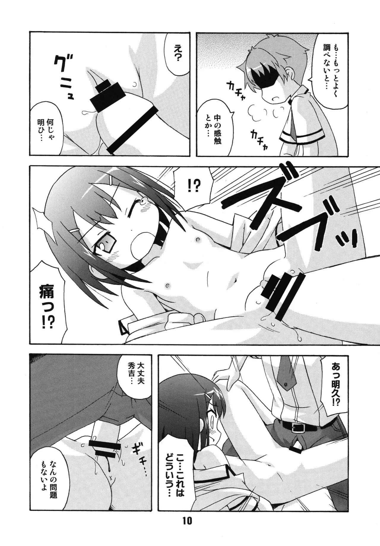 [Shinohara Heavy Industry (Various)] Bakatex (Baka to Test to Shoukanjuu) [Digital] image number 9