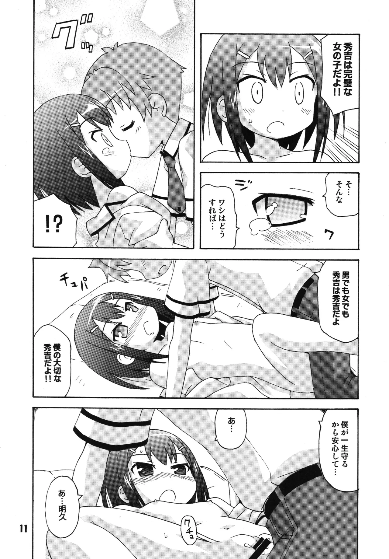 [Shinohara Heavy Industry (Various)] Bakatex (Baka to Test to Shoukanjuu) [Digital] image number 10