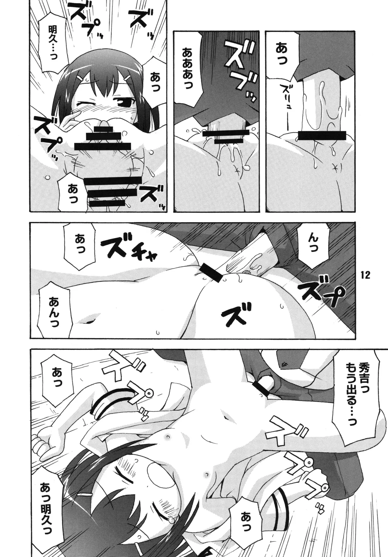 [Shinohara Heavy Industry (Various)] Bakatex (Baka to Test to Shoukanjuu) [Digital] image number 11