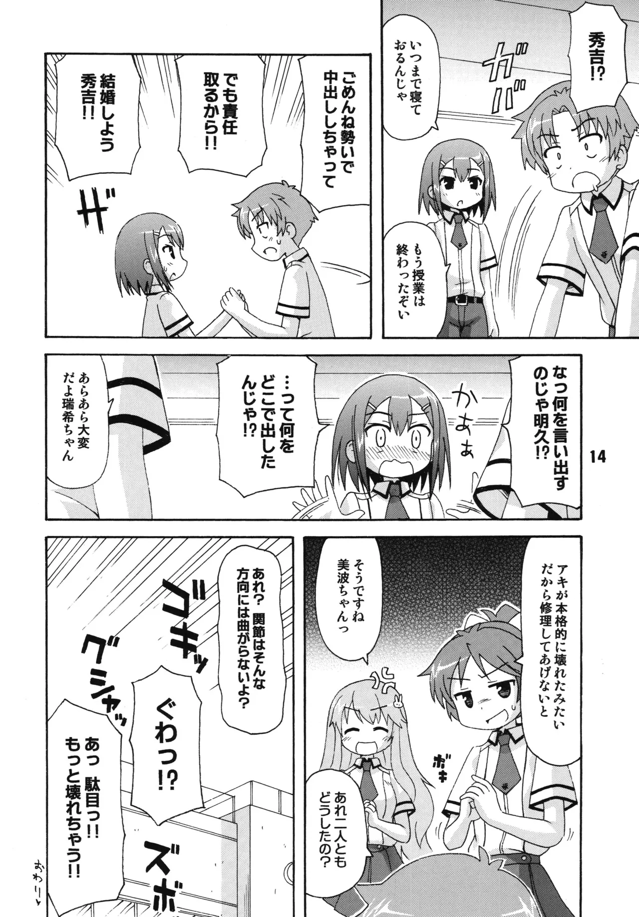 [Shinohara Heavy Industry (Various)] Bakatex (Baka to Test to Shoukanjuu) [Digital] image number 13