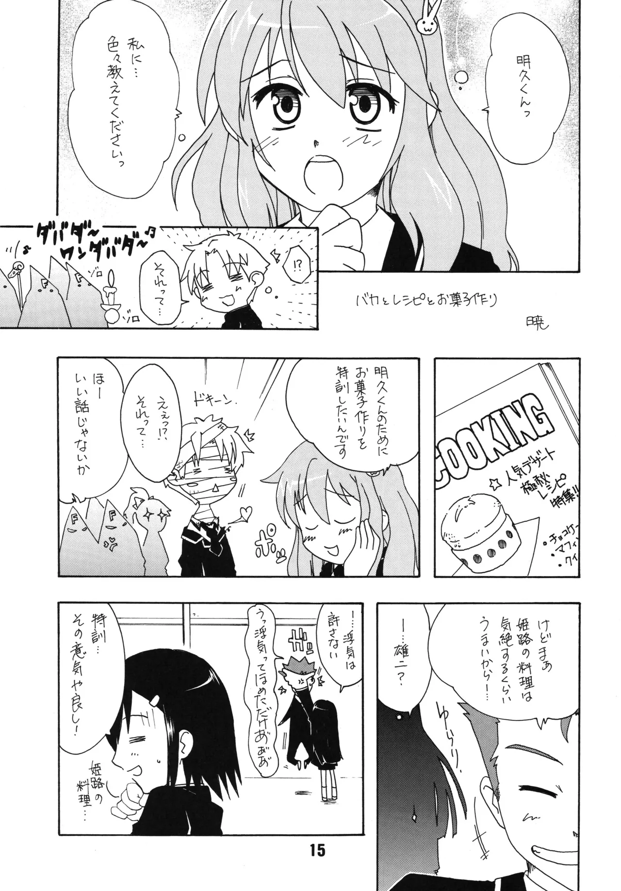 [Shinohara Heavy Industry (Various)] Bakatex (Baka to Test to Shoukanjuu) [Digital] image number 14