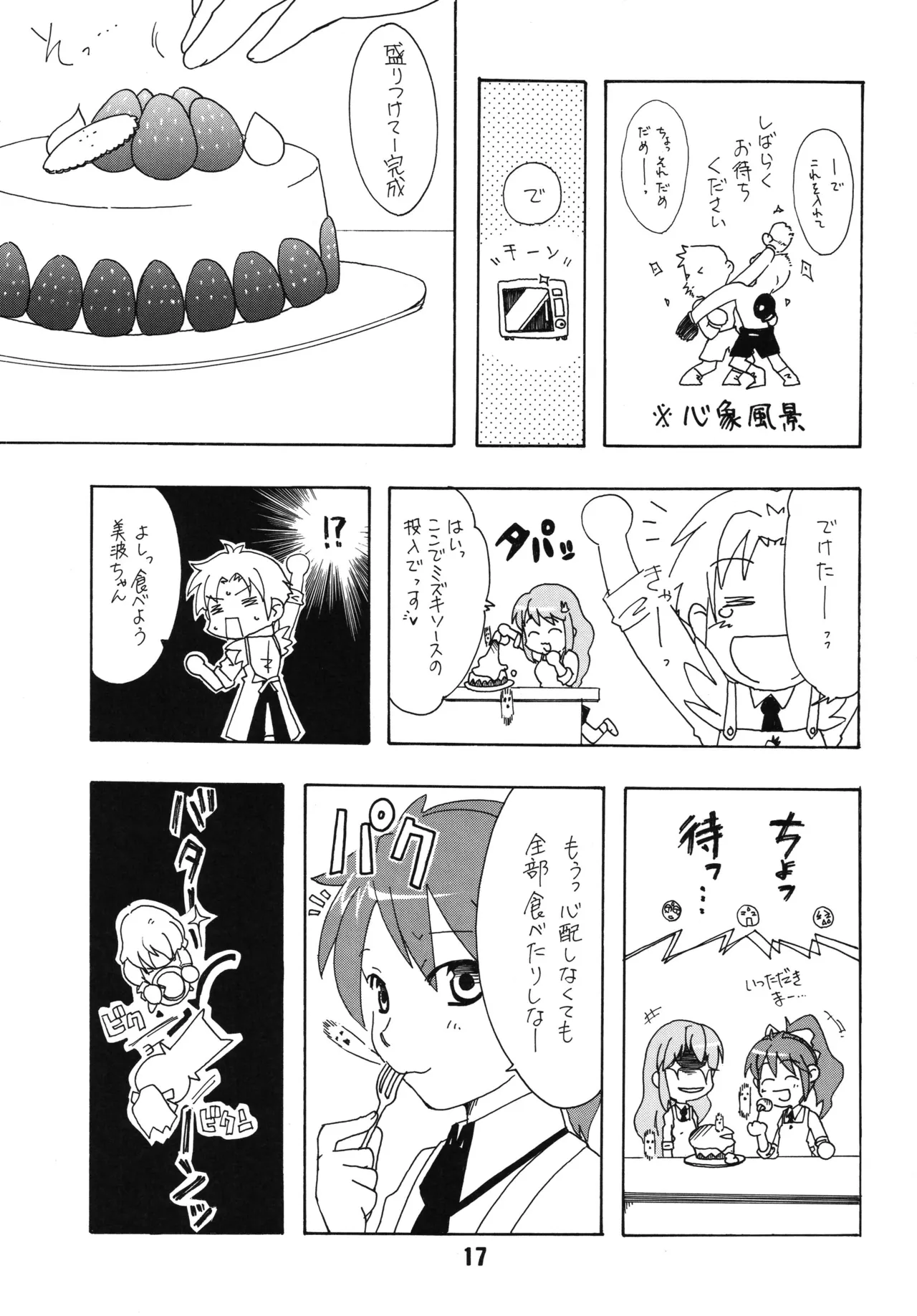 [Shinohara Heavy Industry (Various)] Bakatex (Baka to Test to Shoukanjuu) [Digital] image number 16