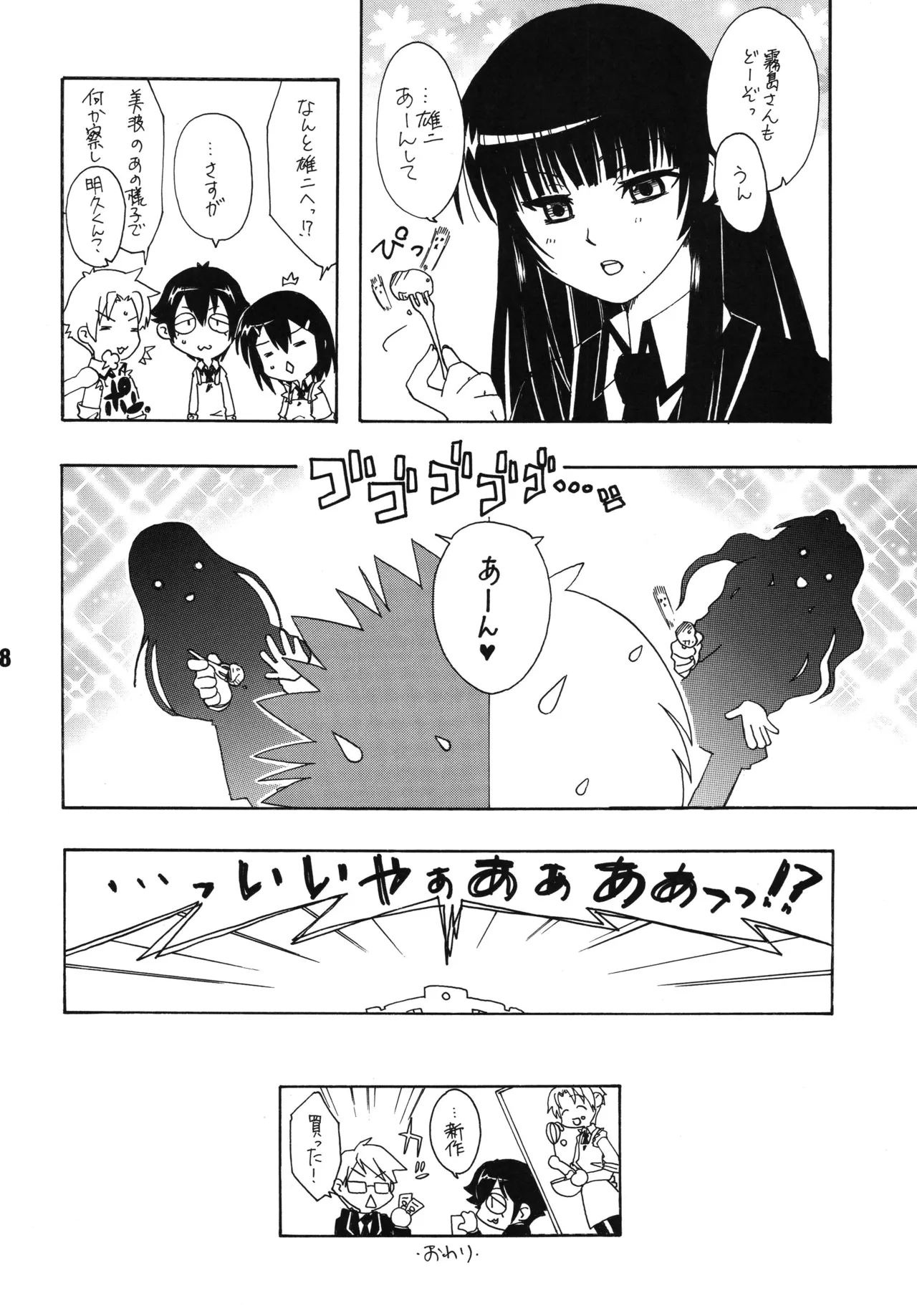 [Shinohara Heavy Industry (Various)] Bakatex (Baka to Test to Shoukanjuu) [Digital] image number 17