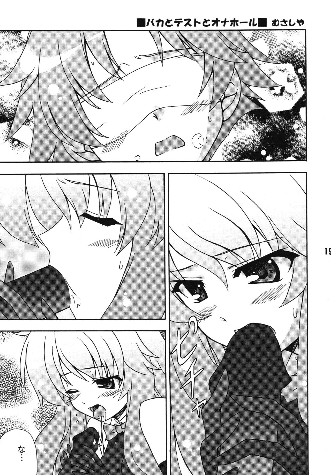 [Shinohara Heavy Industry (Various)] Bakatex (Baka to Test to Shoukanjuu) [Digital] image number 18