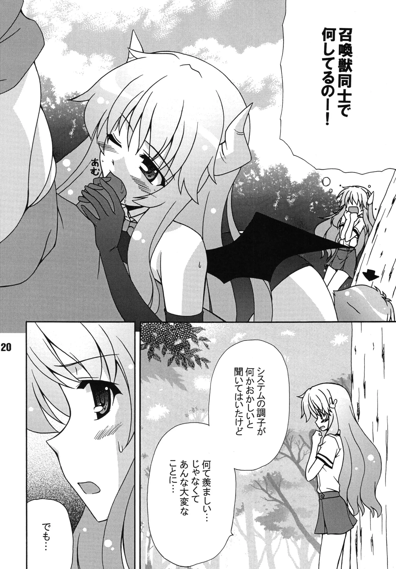 [Shinohara Heavy Industry (Various)] Bakatex (Baka to Test to Shoukanjuu) [Digital] image number 19