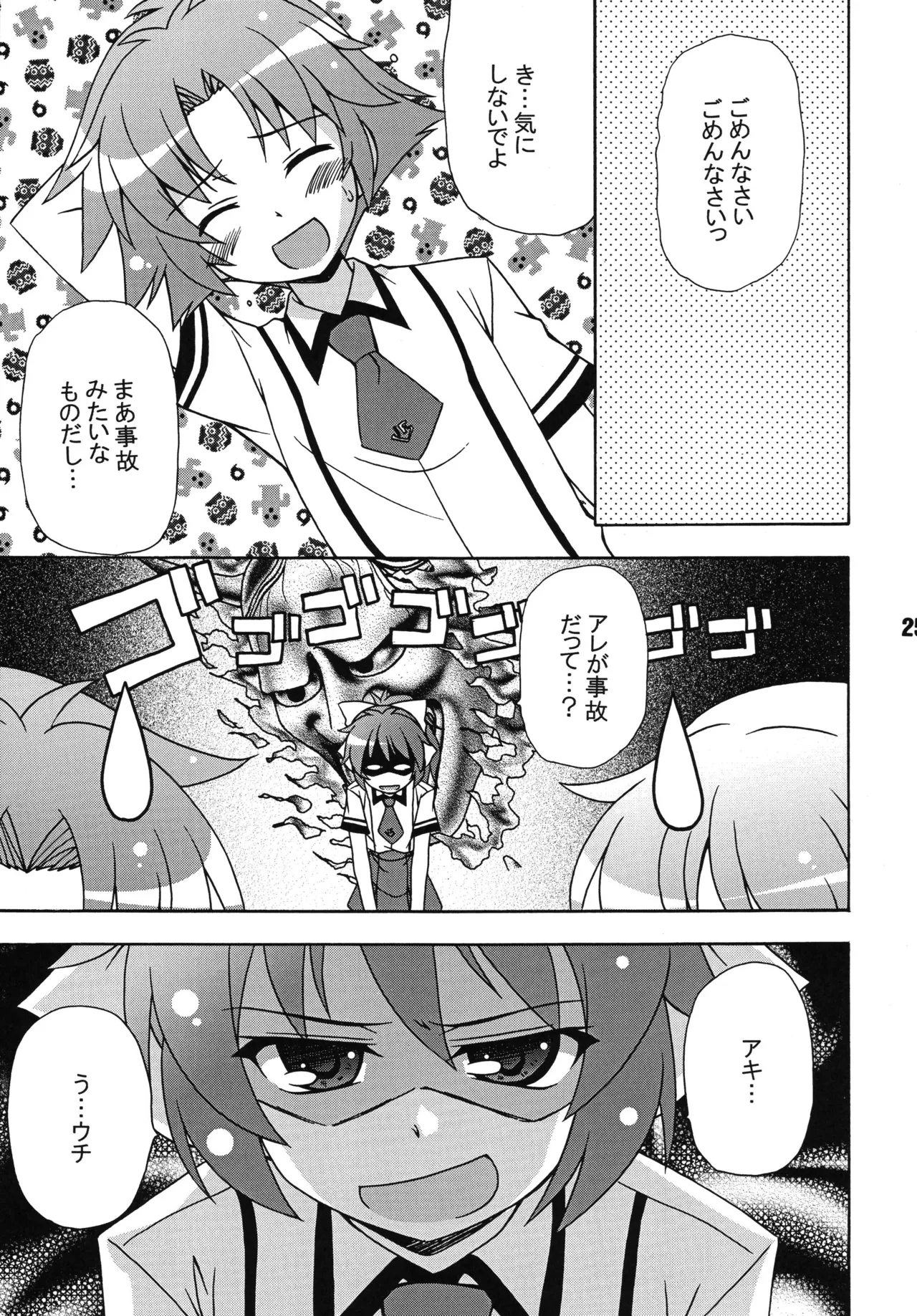 [Shinohara Heavy Industry (Various)] Bakatex (Baka to Test to Shoukanjuu) [Digital] image number 24