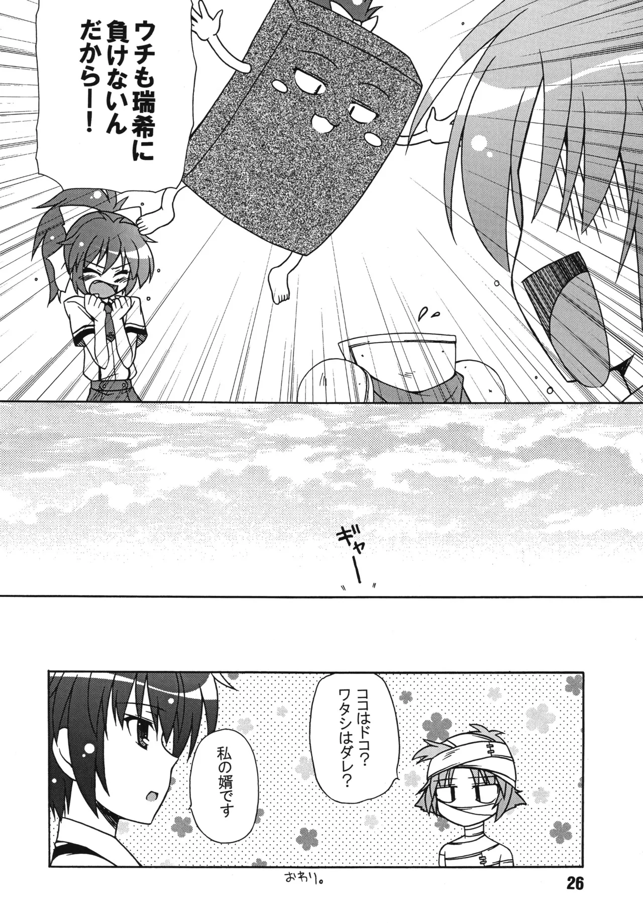 [Shinohara Heavy Industry (Various)] Bakatex (Baka to Test to Shoukanjuu) [Digital] image number 25