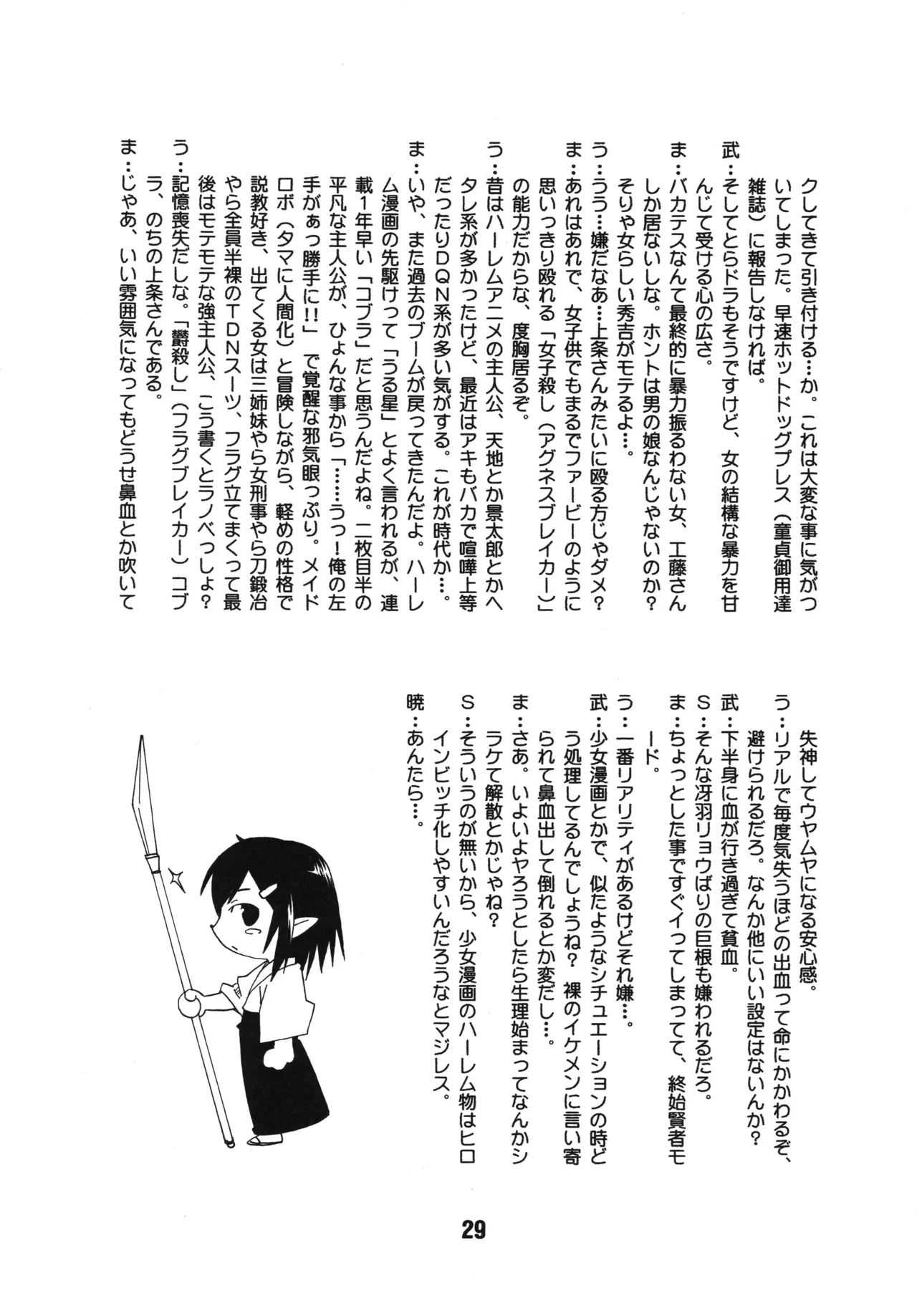 [Shinohara Heavy Industry (Various)] Bakatex (Baka to Test to Shoukanjuu) [Digital] image number 28