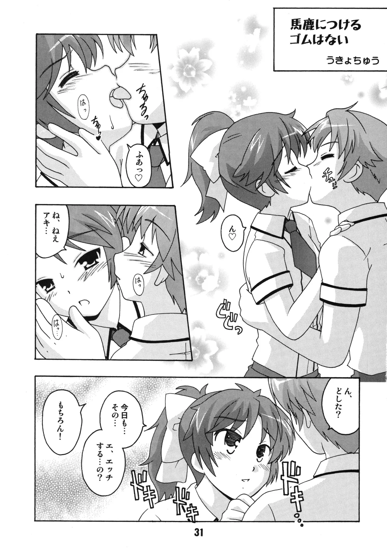 [Shinohara Heavy Industry (Various)] Bakatex (Baka to Test to Shoukanjuu) [Digital] image number 30