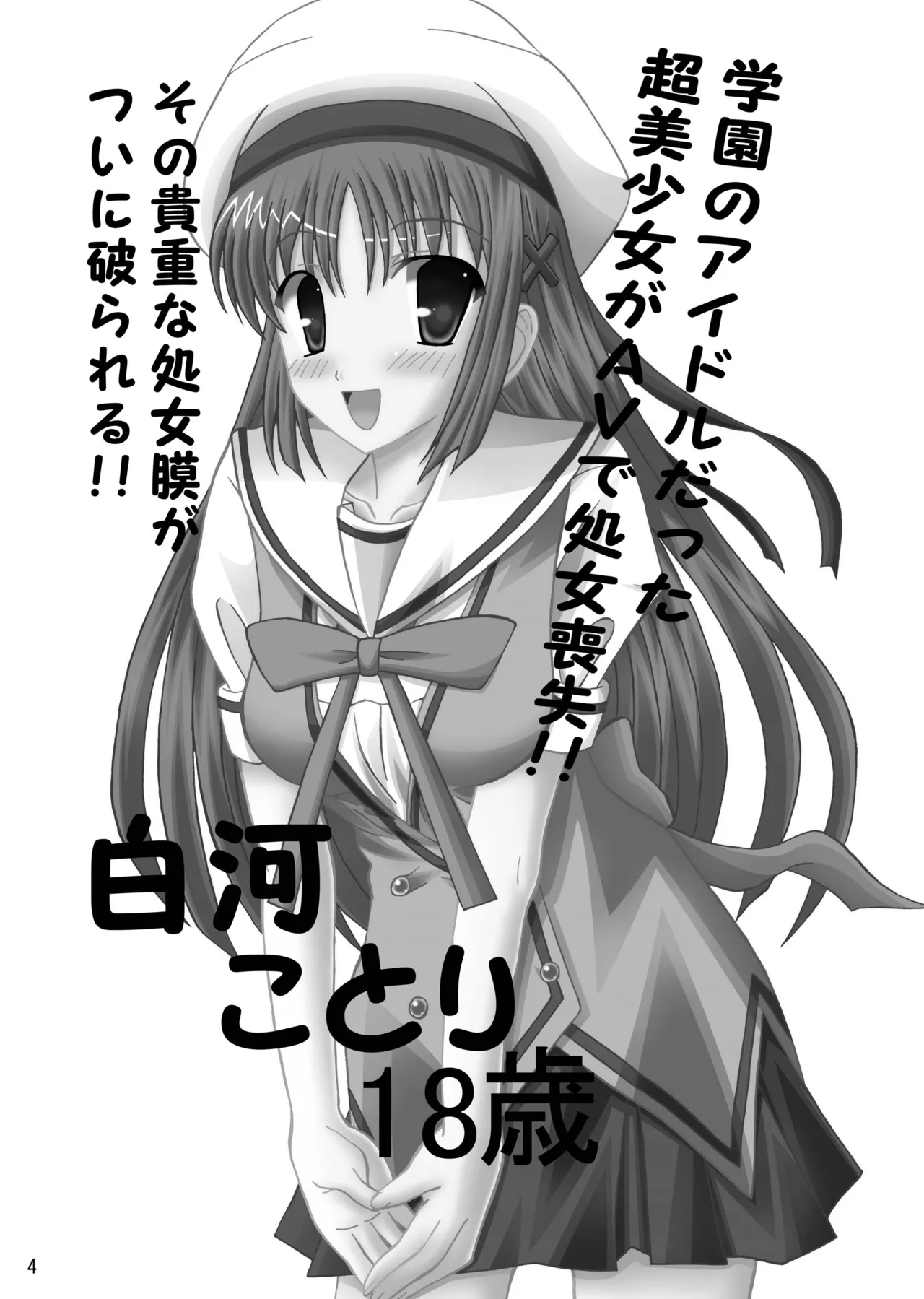 [Ajinori (Satou Kimiatsu)] DA CAPO FETISH/IF "AV" (D.C. Da Capo) [Digital] imagen número 3