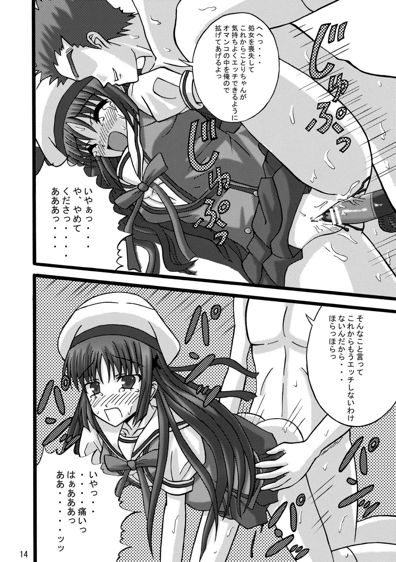 [Ajinori (Satou Kimiatsu)] DA CAPO FETISH/IF "AV" (D.C. Da Capo) [Digital] imagen número 13