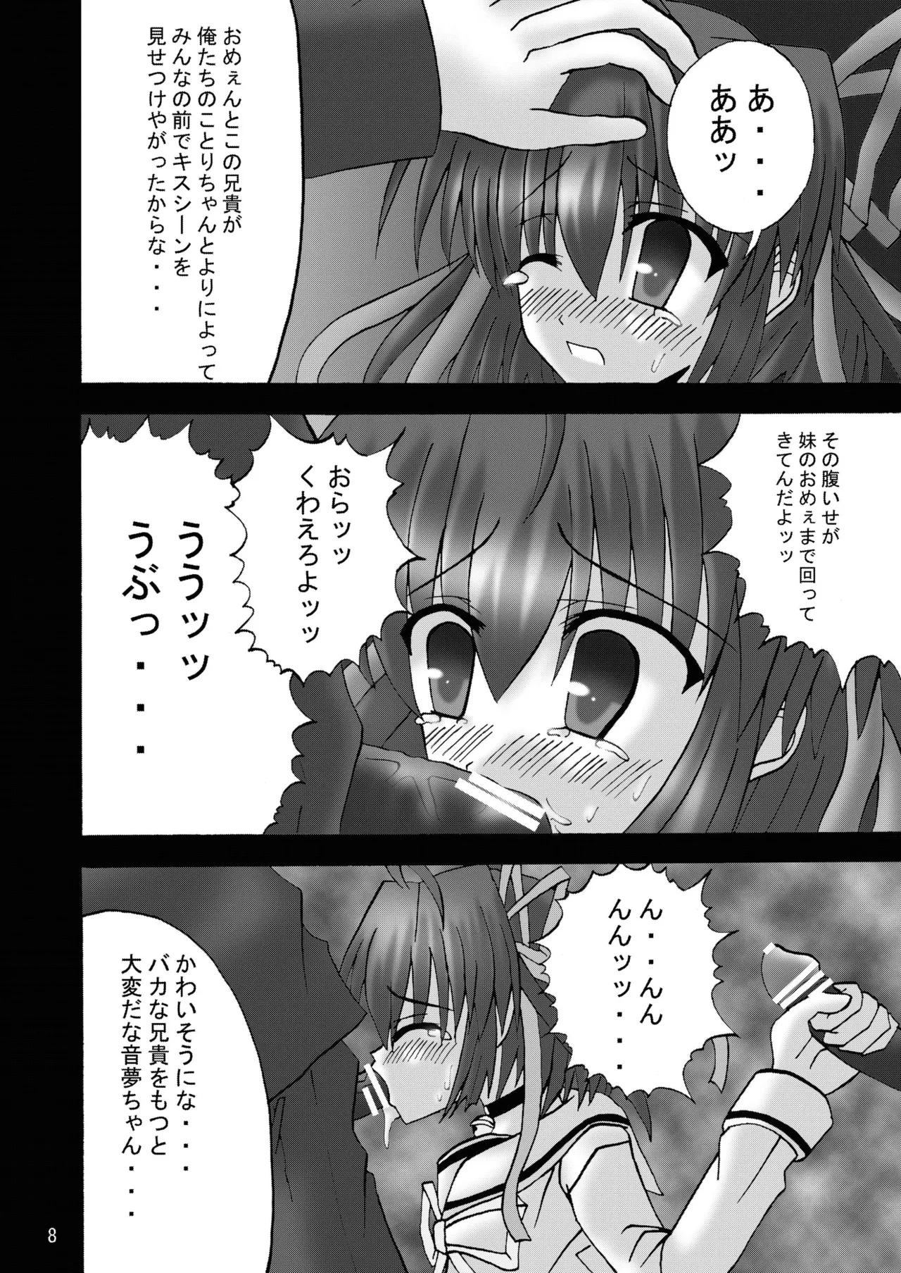 [Ajinori (Satou Kimiatsu)] DESPAIR CROSS:INTEGRAL [Digital] image number 7