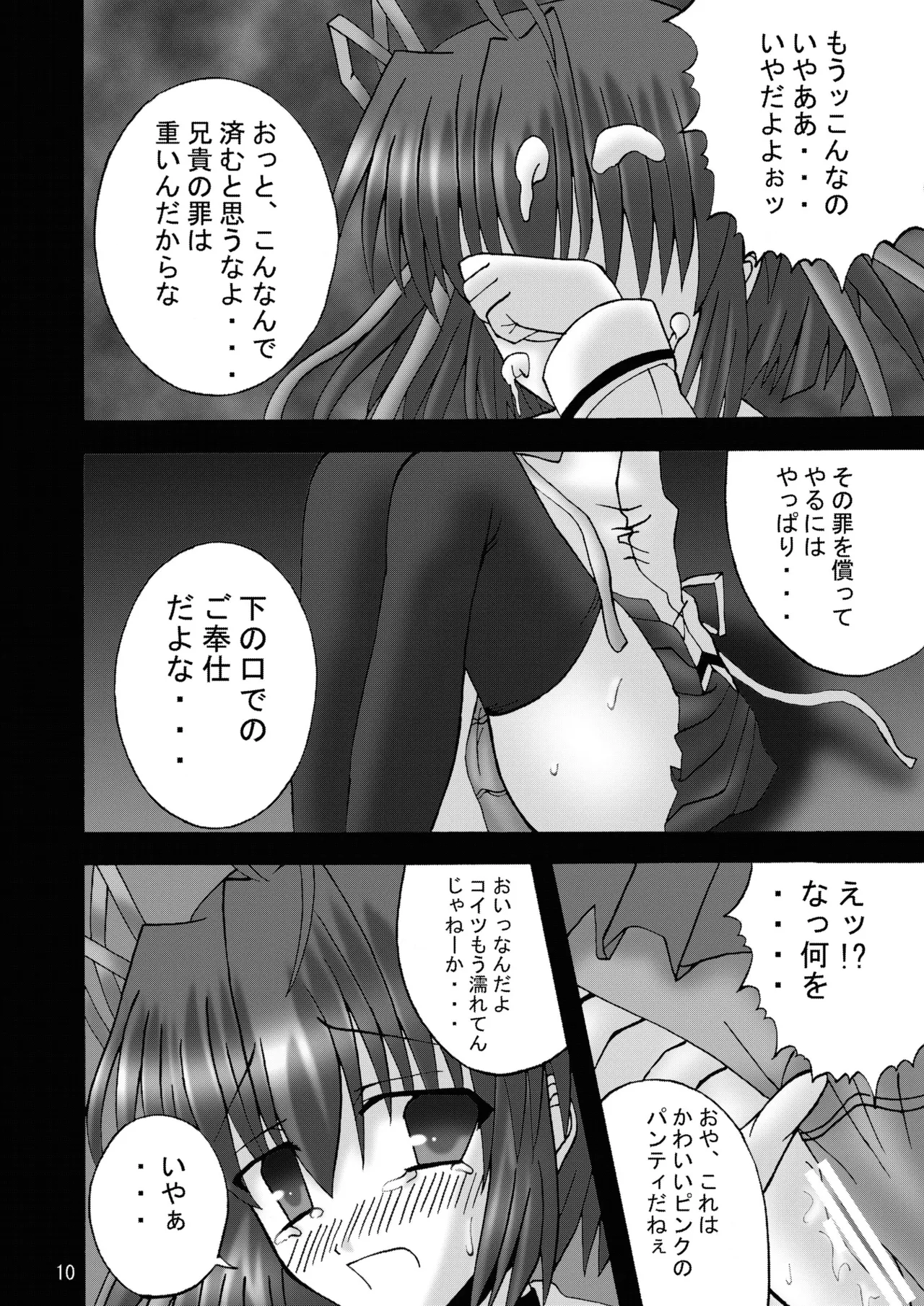 [Ajinori (Satou Kimiatsu)] DESPAIR CROSS:INTEGRAL [Digital] image number 9