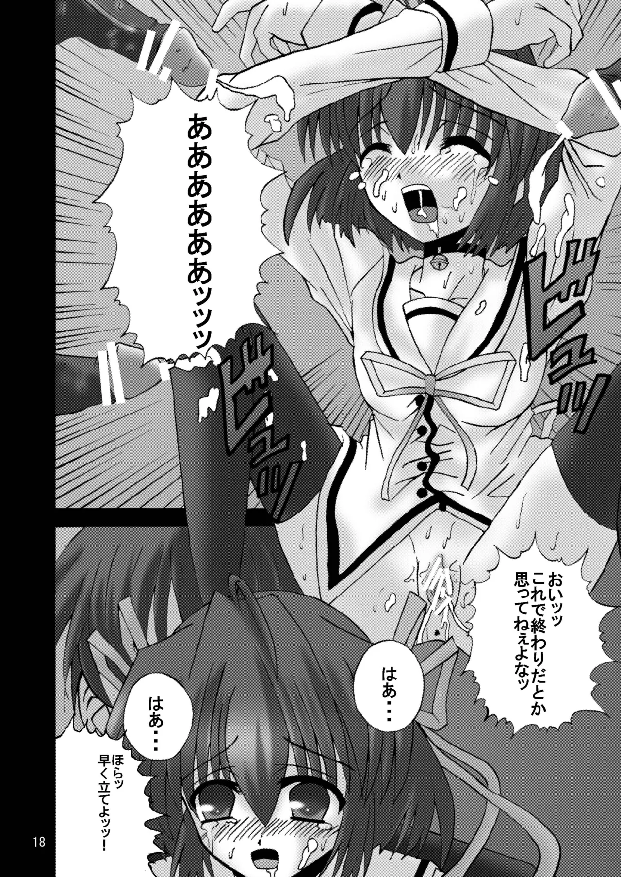 [Ajinori (Satou Kimiatsu)] DESPAIR CROSS:INTEGRAL [Digital] image number 17