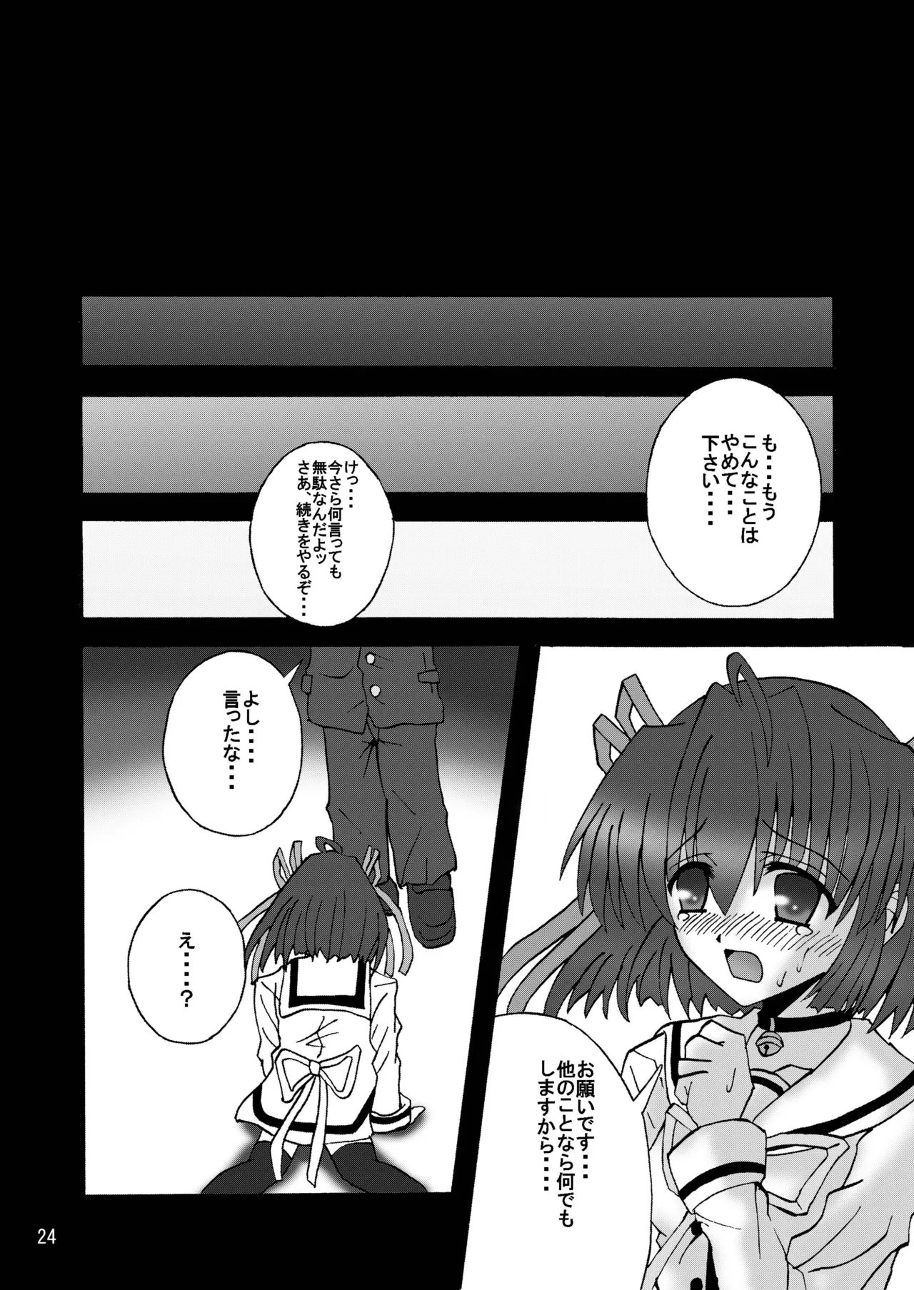 [Ajinori (Satou Kimiatsu)] DESPAIR CROSS:INTEGRAL [Digital] image number 23