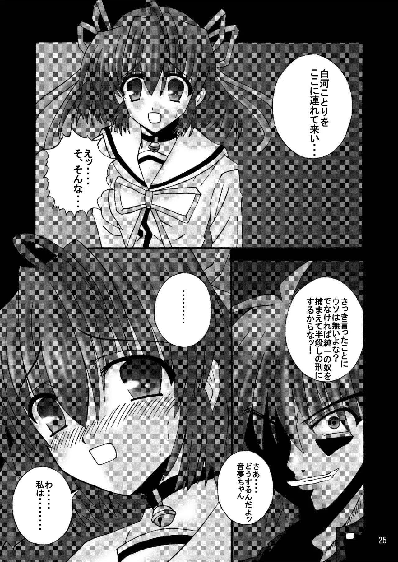 [Ajinori (Satou Kimiatsu)] DESPAIR CROSS:INTEGRAL [Digital] image number 24