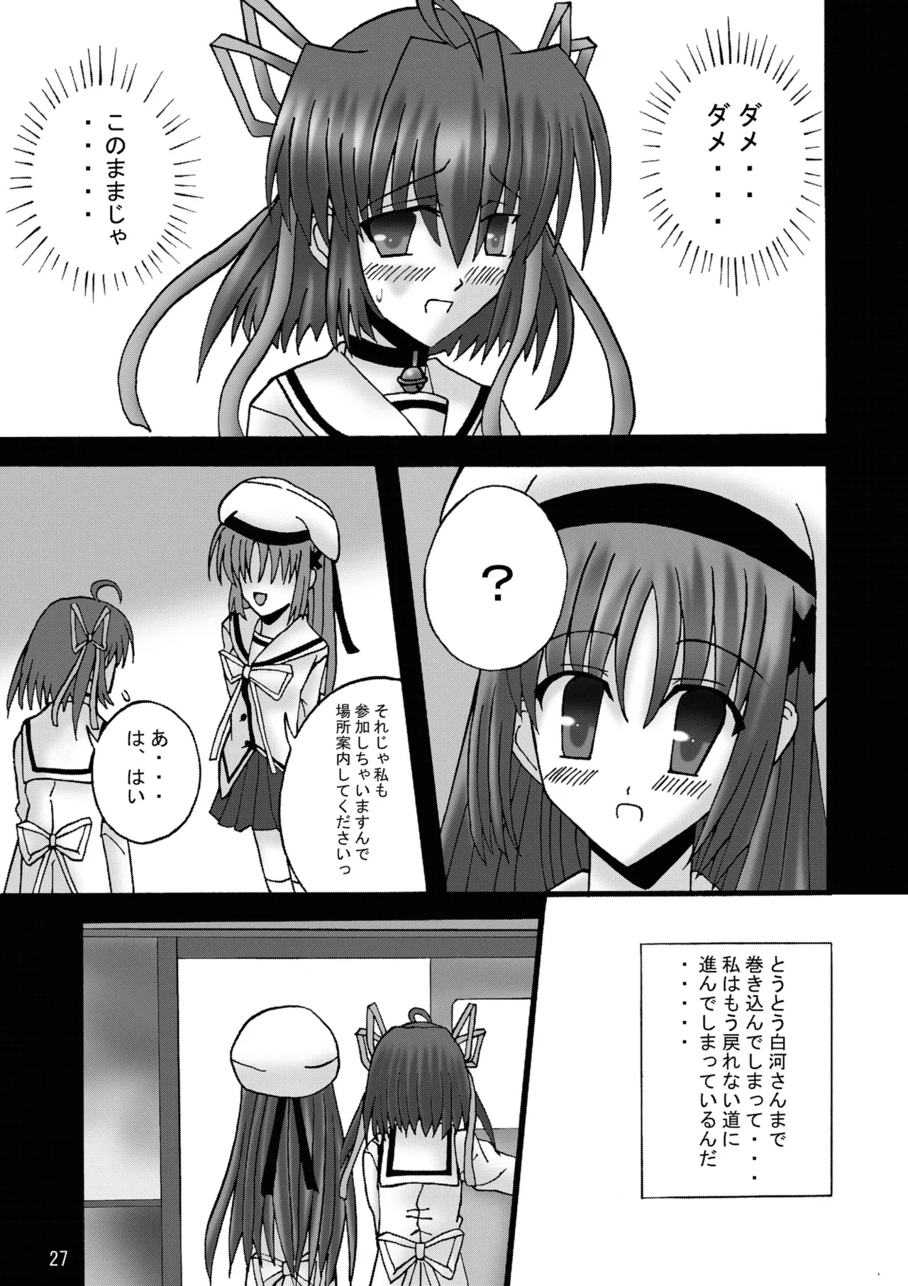 [Ajinori (Satou Kimiatsu)] DESPAIR CROSS:INTEGRAL [Digital] image number 26