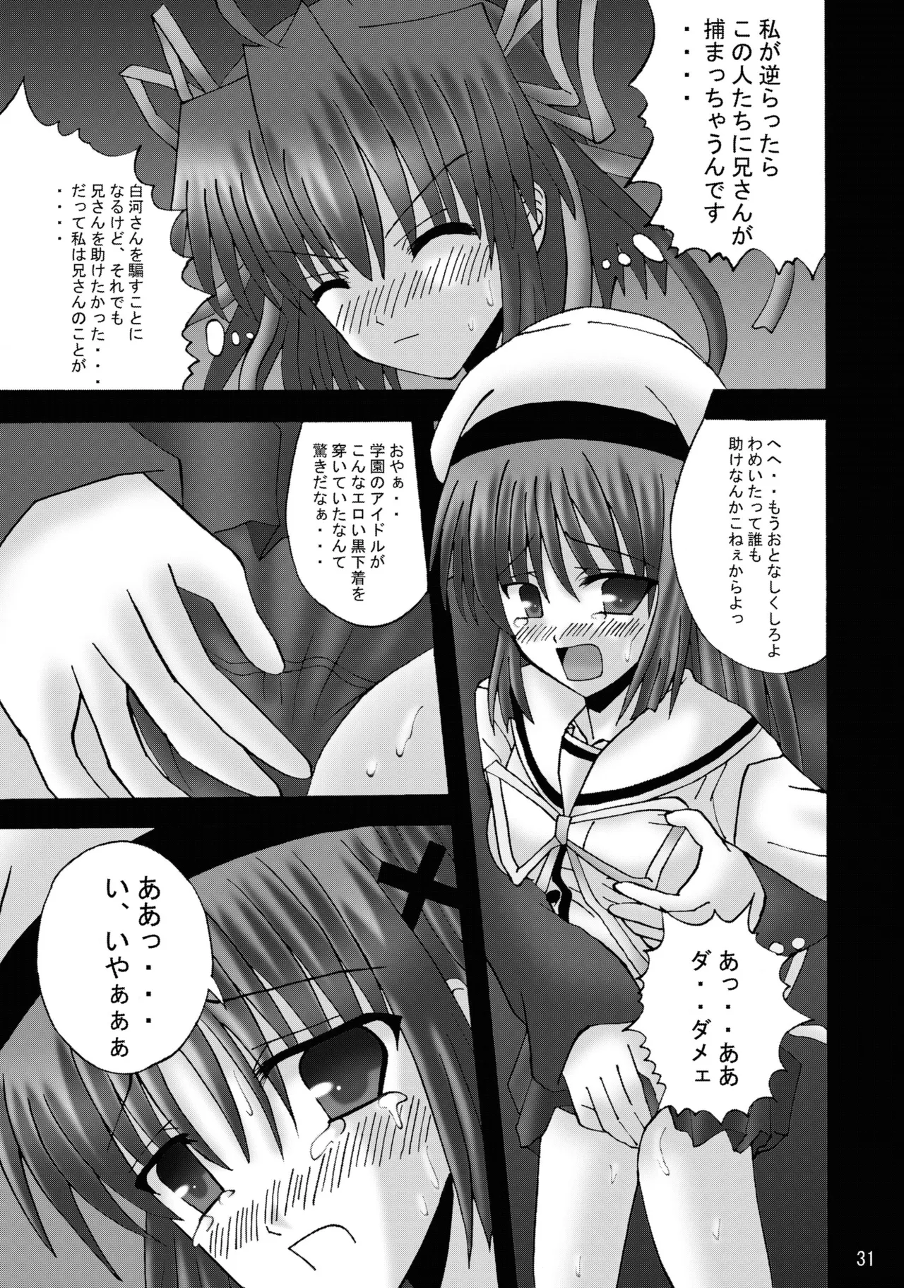 [Ajinori (Satou Kimiatsu)] DESPAIR CROSS:INTEGRAL [Digital] image number 30