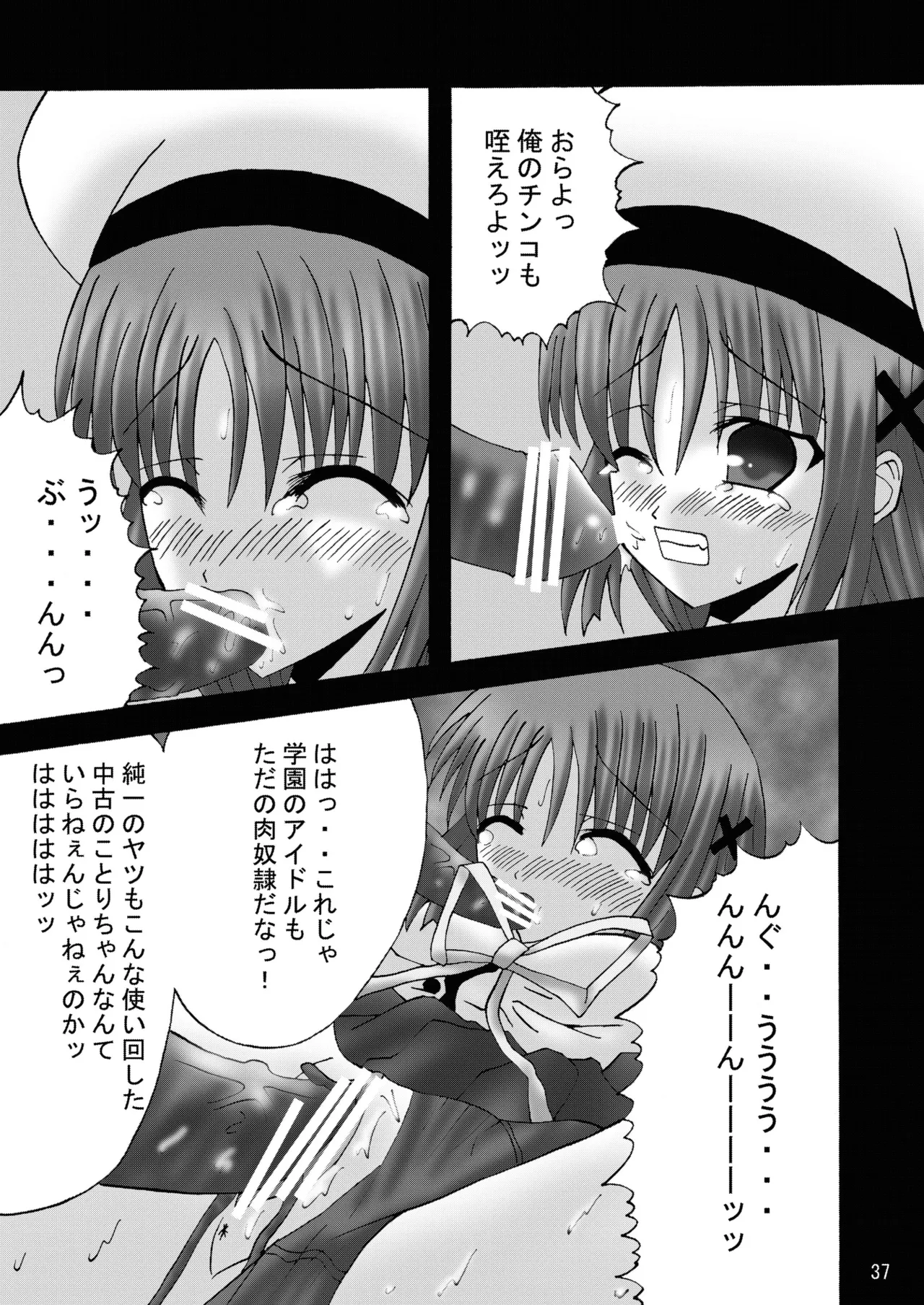 [Ajinori (Satou Kimiatsu)] DESPAIR CROSS:INTEGRAL [Digital] image number 36