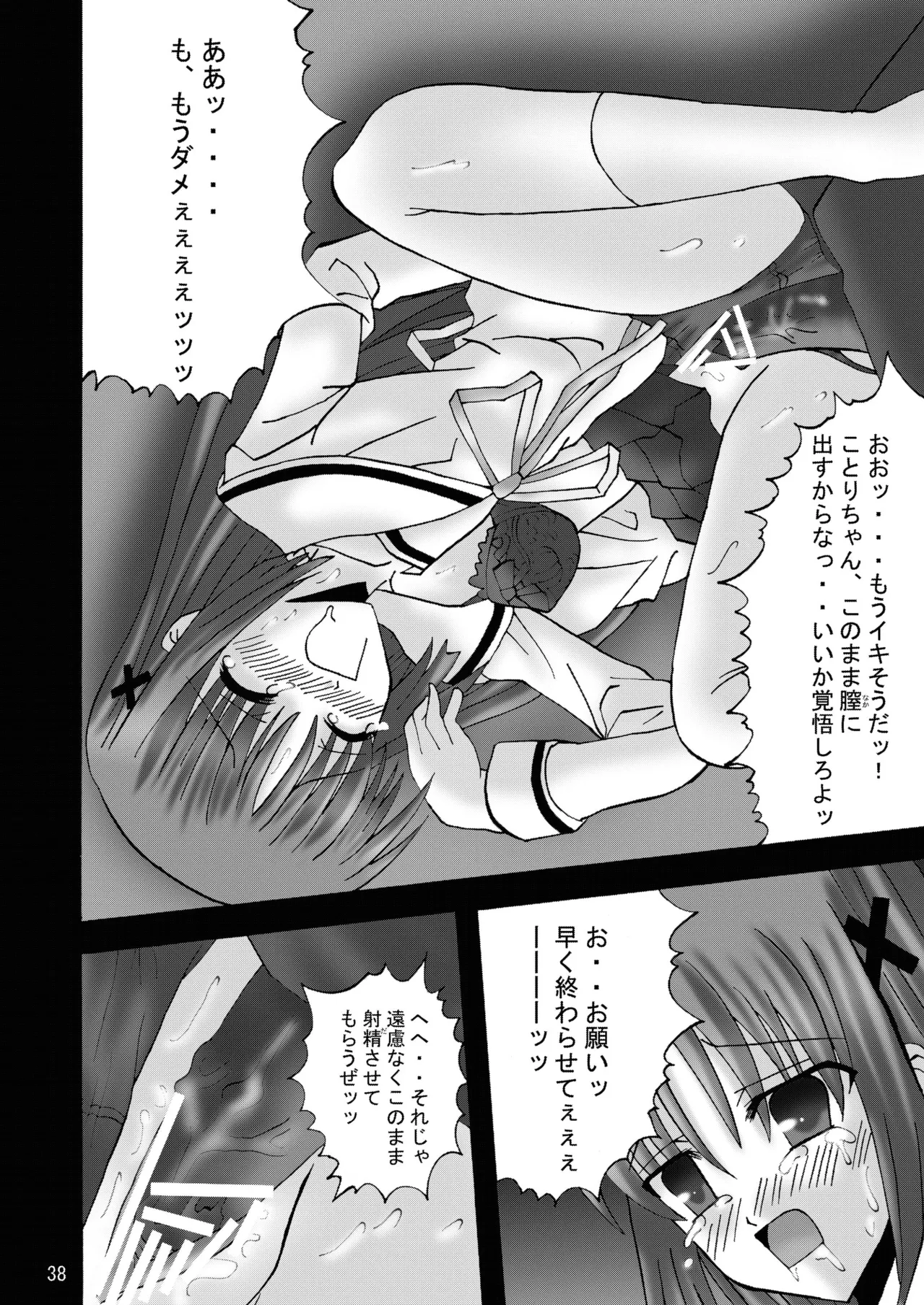 [Ajinori (Satou Kimiatsu)] DESPAIR CROSS:INTEGRAL [Digital] image number 37