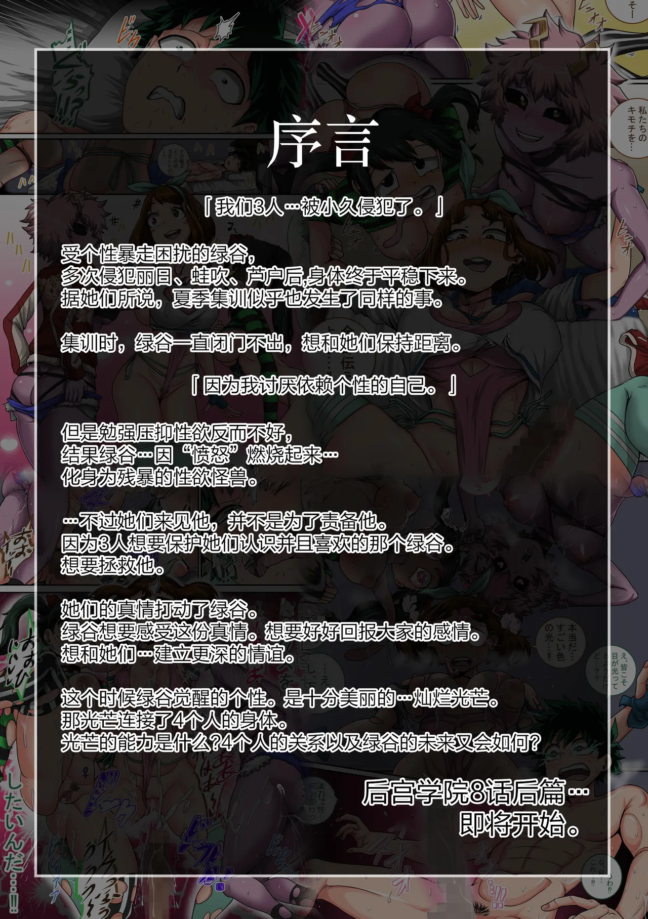 [Juicebox Koujou (Juna Juna Juice)] My Harem Academia Chapter 8 Part 3 Breaking into a broken heart [Chinese] [海虎战神汉化组汉化] image number 2