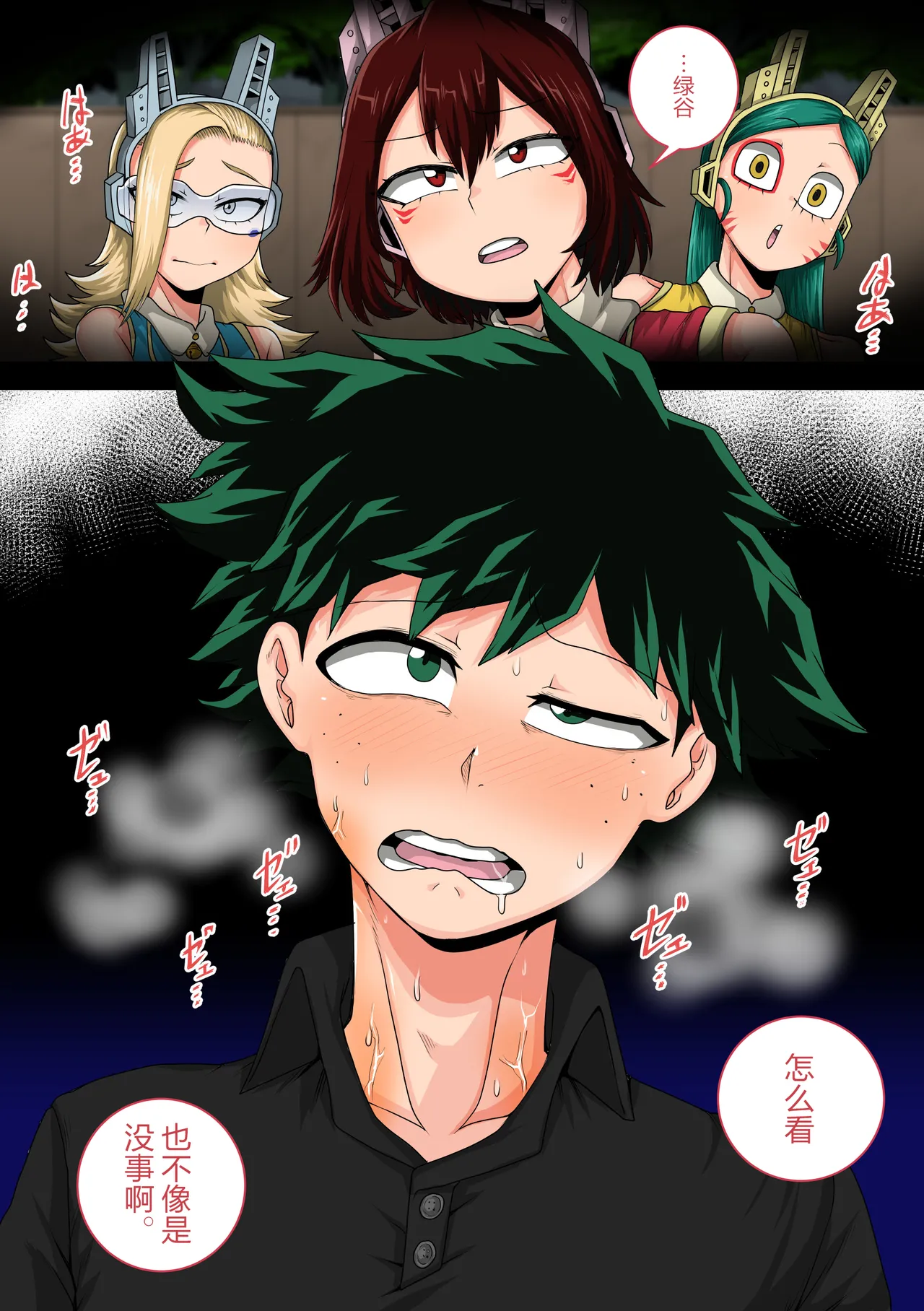 [Juicebox Koujou (Juna Juna Juice)] My Harem Academia Chapter 8 Part 3 Breaking into a broken heart [Chinese] [海虎战神汉化组汉化] image number 3