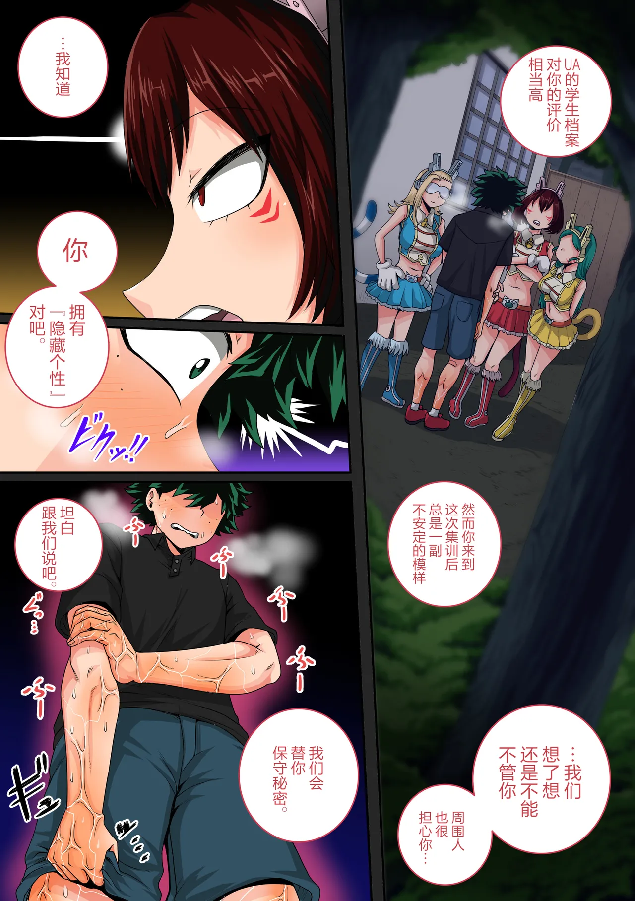 [Juicebox Koujou (Juna Juna Juice)] My Harem Academia Chapter 8 Part 3 Breaking into a broken heart [Chinese] [海虎战神汉化组汉化] image number 4