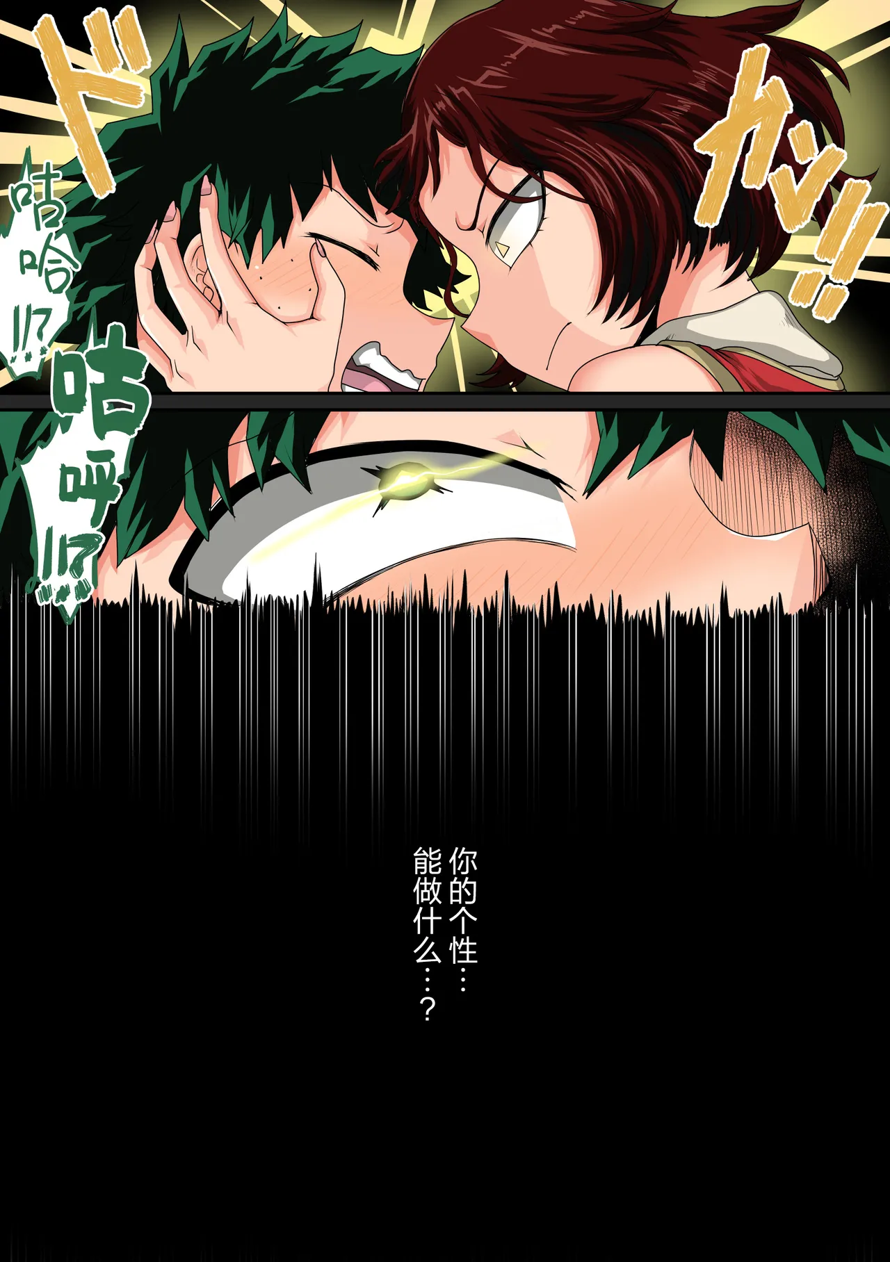 [Juicebox Koujou (Juna Juna Juice)] My Harem Academia Chapter 8 Part 3 Breaking into a broken heart [Chinese] [海虎战神汉化组汉化] image number 8
