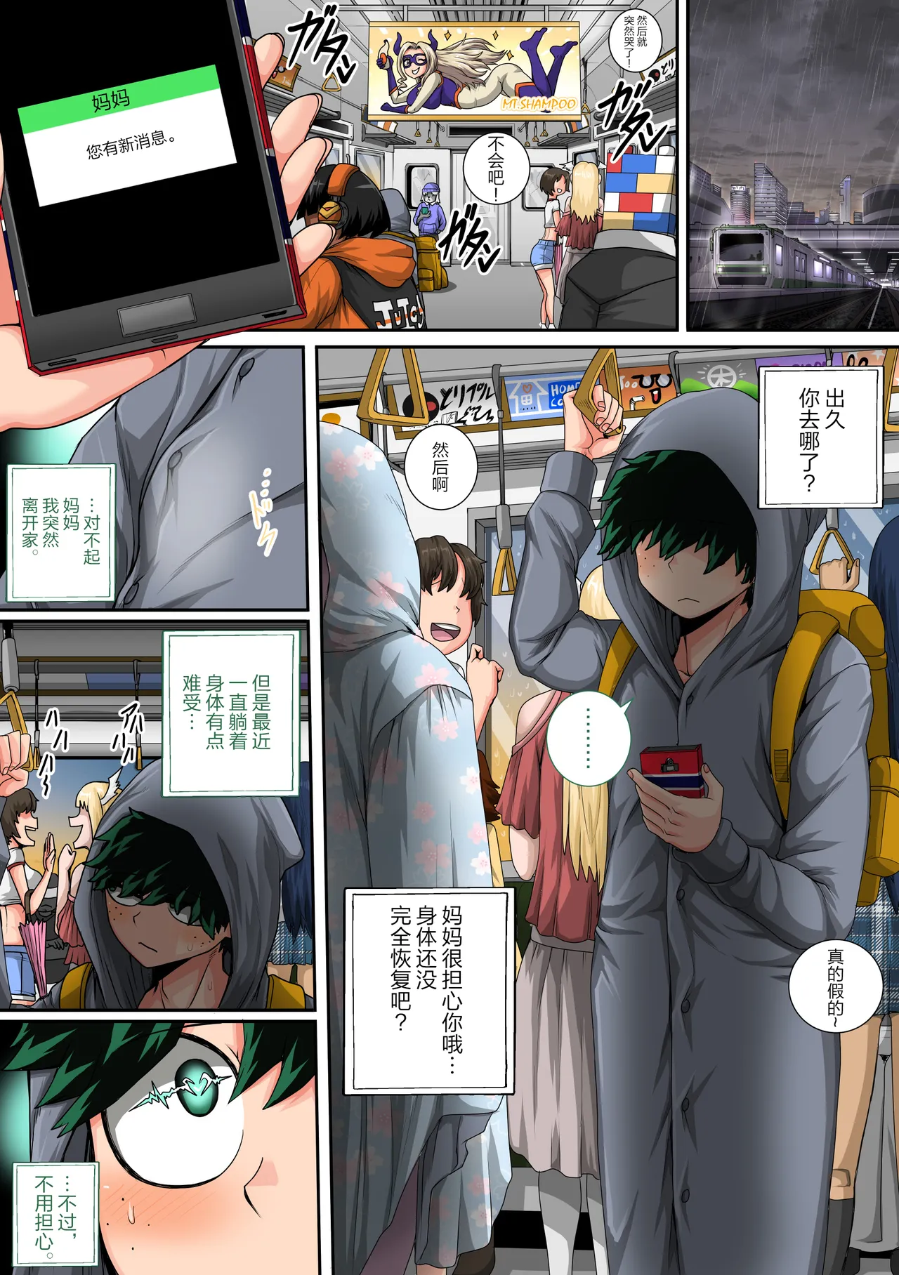 [Juicebox Koujou (Juna Juna Juice)] My Harem Academia Chapter 8 Part 3 Breaking into a broken heart [Chinese] [海虎战神汉化组汉化] image number 14