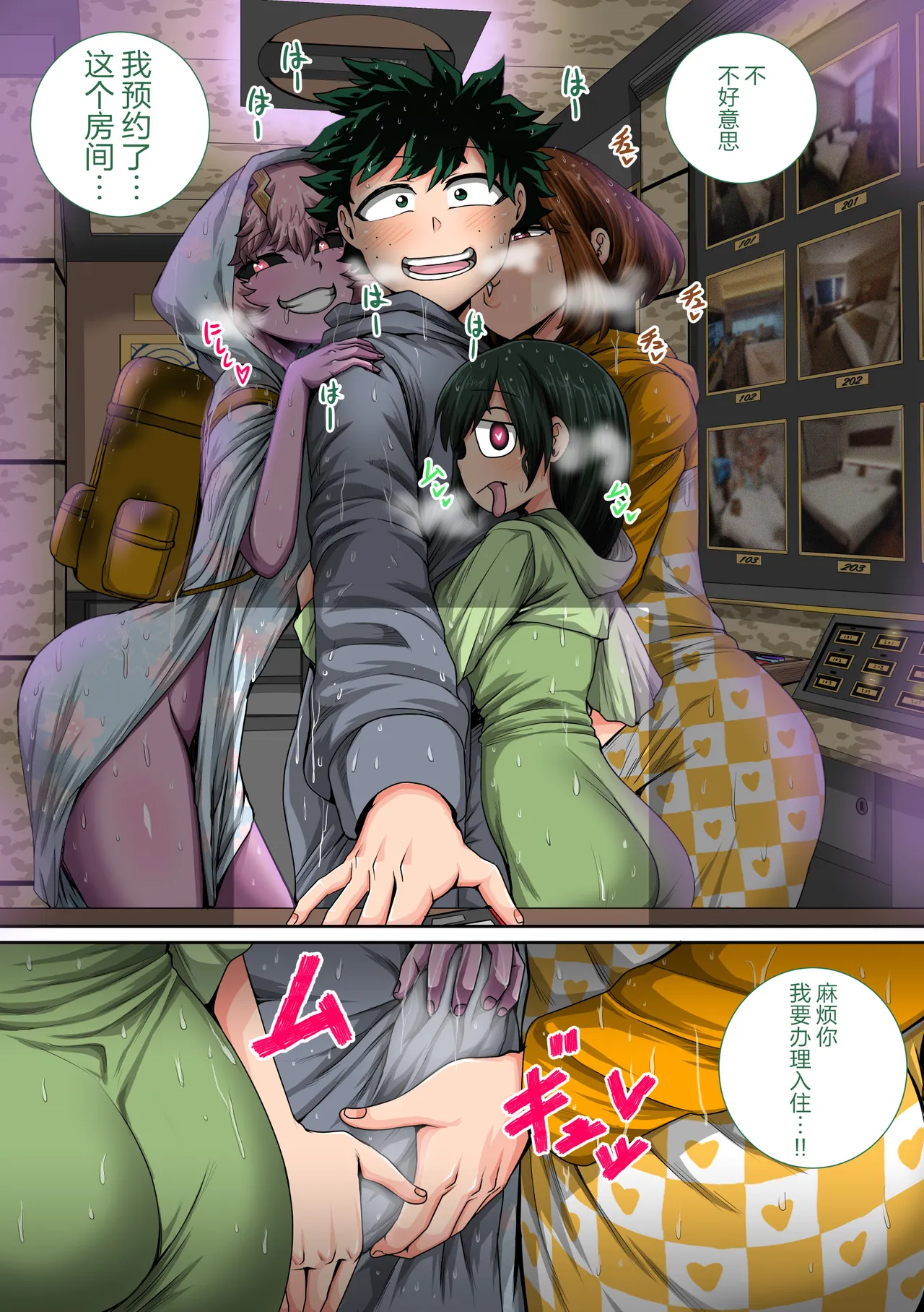 [Juicebox Koujou (Juna Juna Juice)] My Harem Academia Chapter 8 Part 3 Breaking into a broken heart [Chinese] [海虎战神汉化组汉化] image number 26