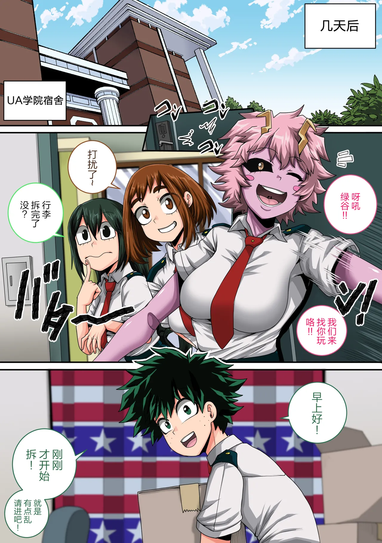 [Juicebox Koujou (Juna Juna Juice)] My Harem Academia Chapter 8 Part 3 Breaking into a broken heart [Chinese] [海虎战神汉化组汉化] image number 119