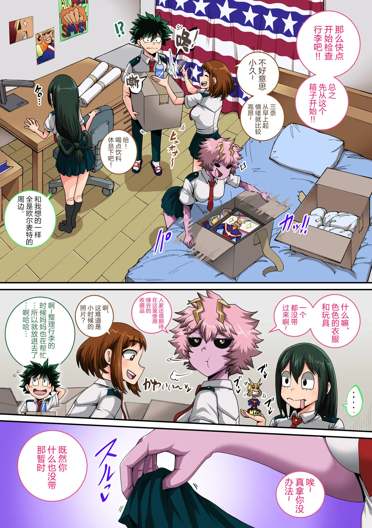 [Juicebox Koujou (Juna Juna Juice)] My Harem Academia Chapter 8 Part 3 Breaking into a broken heart [Chinese] [海虎战神汉化组汉化] image number 120
