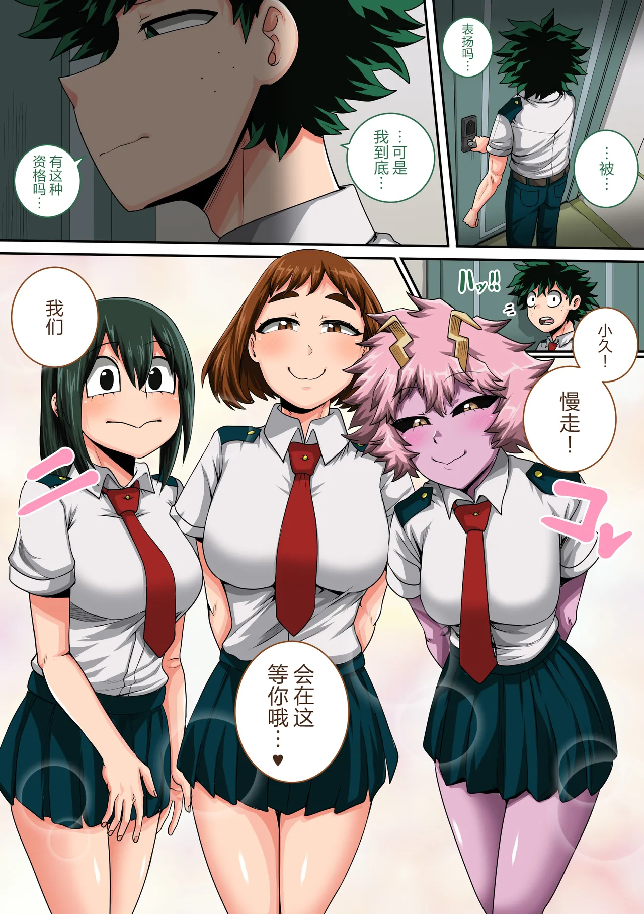 [Juicebox Koujou (Juna Juna Juice)] My Harem Academia Chapter 8 Part 3 Breaking into a broken heart [Chinese] [海虎战神汉化组汉化] image number 122