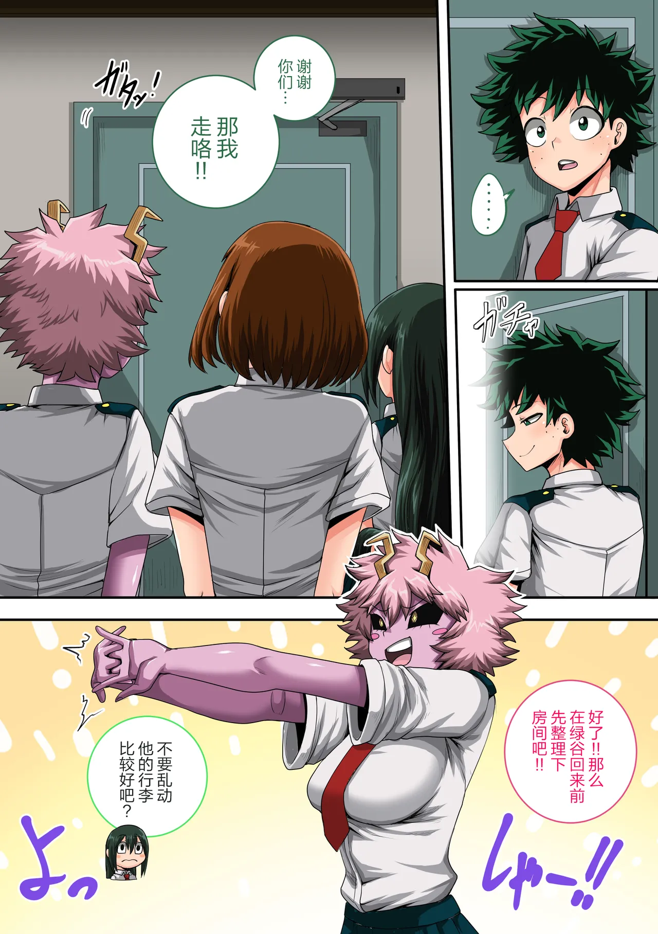[Juicebox Koujou (Juna Juna Juice)] My Harem Academia Chapter 8 Part 3 Breaking into a broken heart [Chinese] [海虎战神汉化组汉化] image number 123