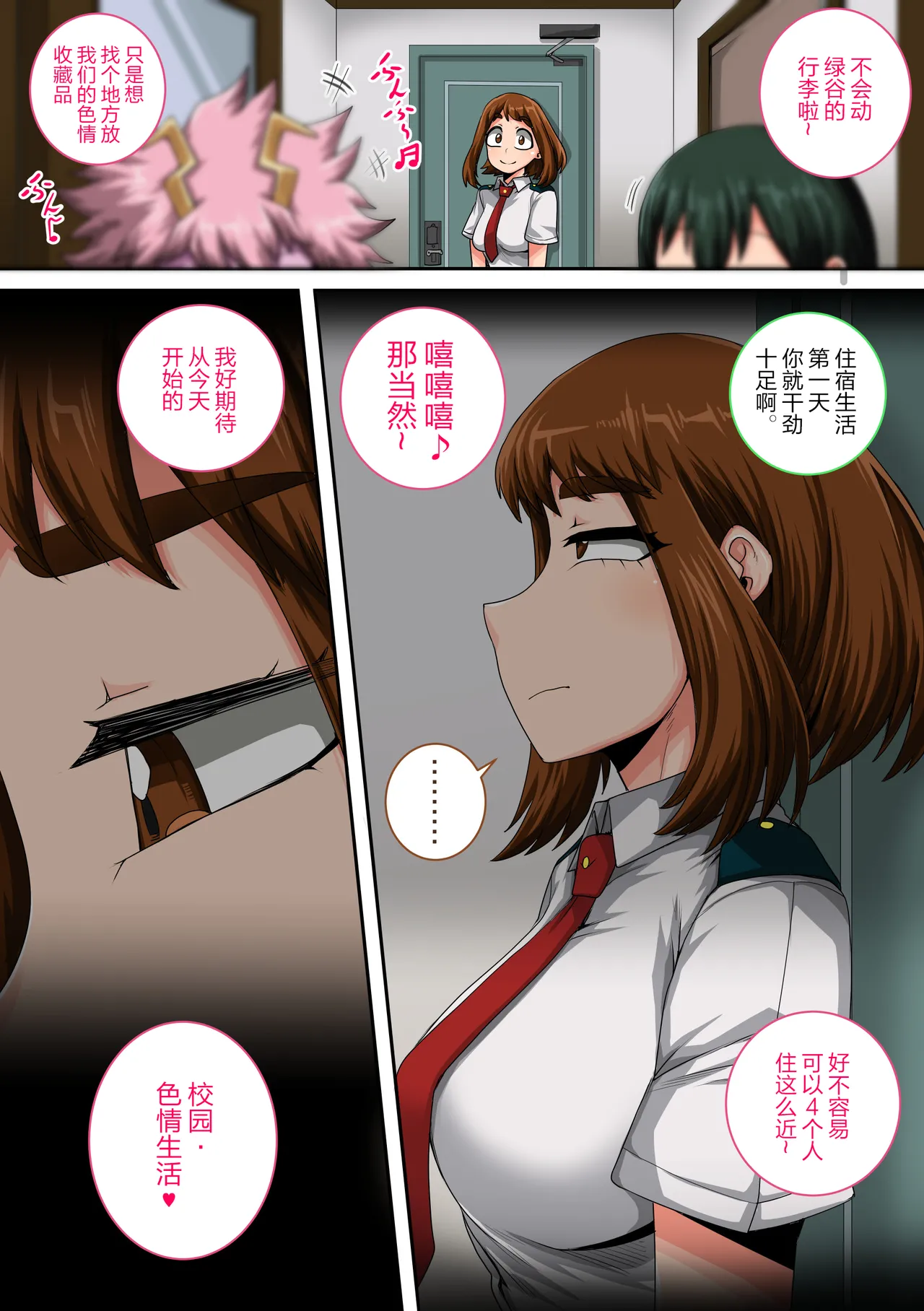 [Juicebox Koujou (Juna Juna Juice)] My Harem Academia Chapter 8 Part 3 Breaking into a broken heart [Chinese] [海虎战神汉化组汉化] image number 124