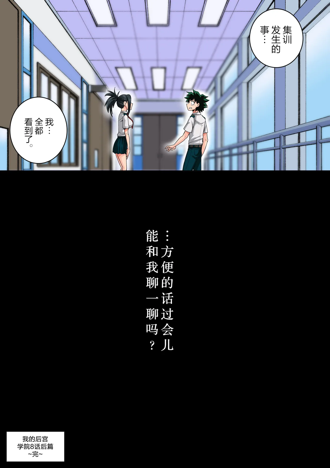 [Juicebox Koujou (Juna Juna Juice)] My Harem Academia Chapter 8 Part 3 Breaking into a broken heart [Chinese] [海虎战神汉化组汉化] image number 134