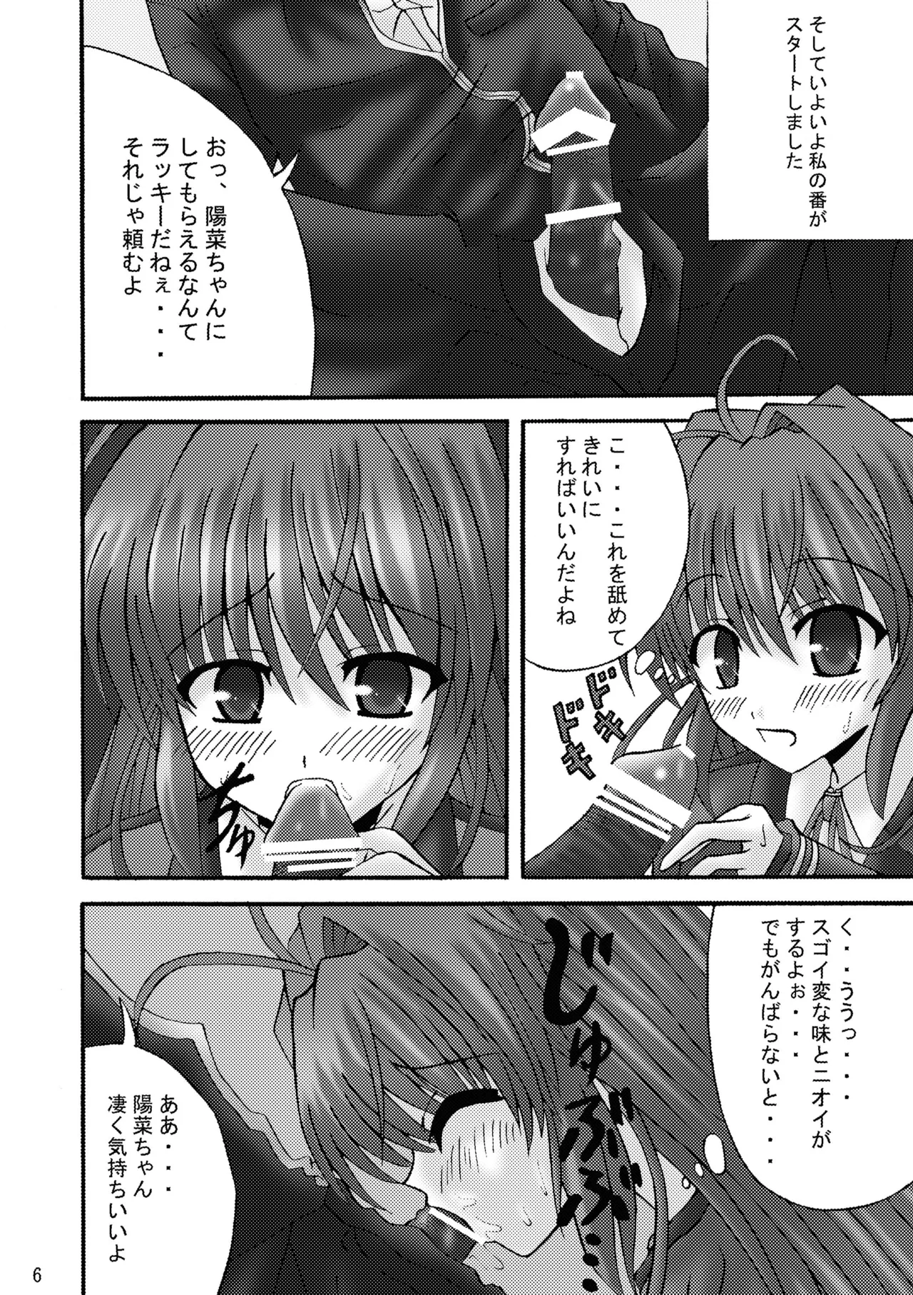 [Ajinori (Satou Kimiatsu)] FA STYLE ～悠木陽菜編～ (FORTUNE ARTERIAL) [Digital] image number 6