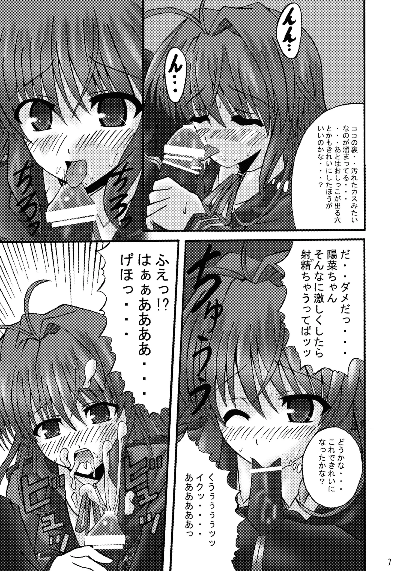 [Ajinori (Satou Kimiatsu)] FA STYLE ～悠木陽菜編～ (FORTUNE ARTERIAL) [Digital] image number 7