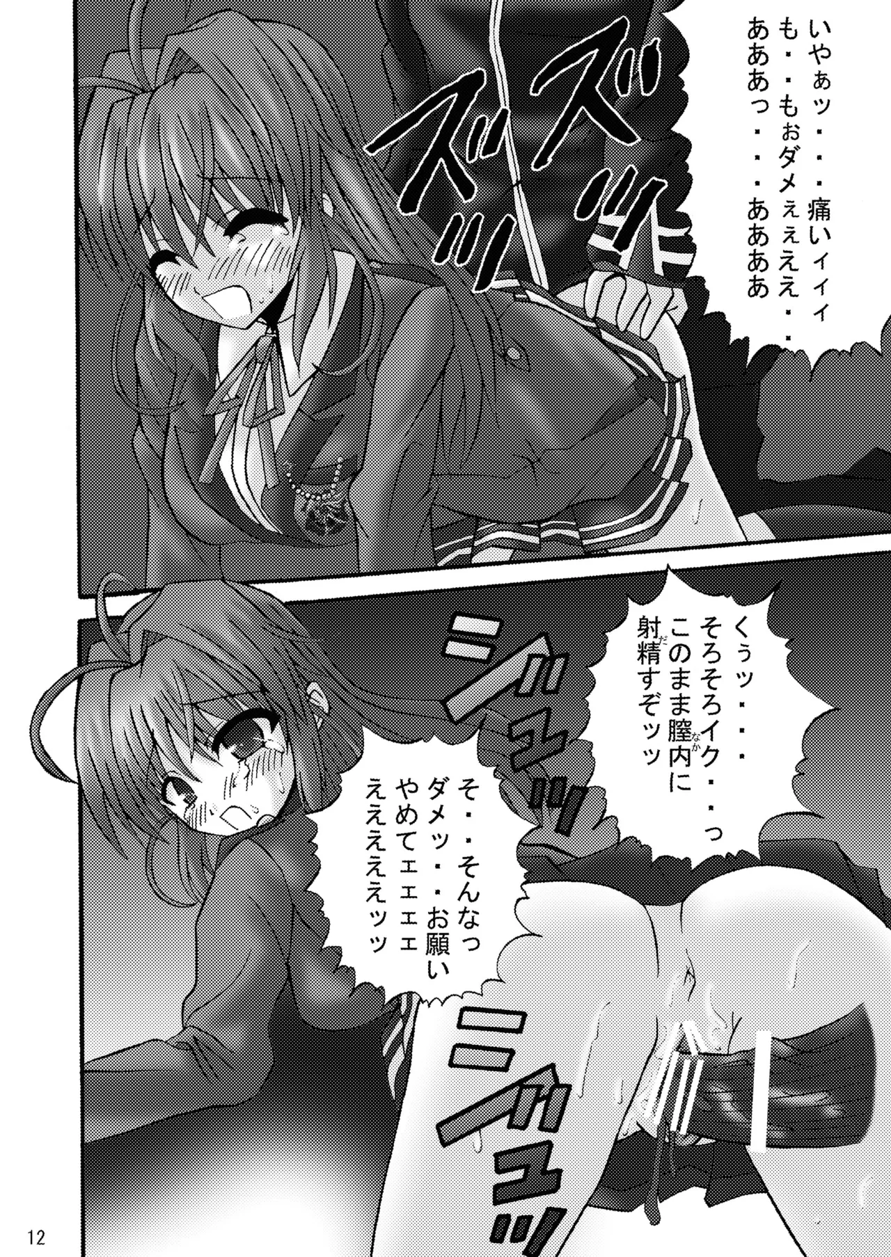 [Ajinori (Satou Kimiatsu)] FA STYLE ～悠木陽菜編～ (FORTUNE ARTERIAL) [Digital] image number 12