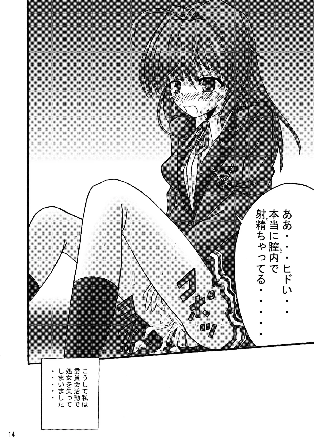 [Ajinori (Satou Kimiatsu)] FA STYLE ～悠木陽菜編～ (FORTUNE ARTERIAL) [Digital] image number 14