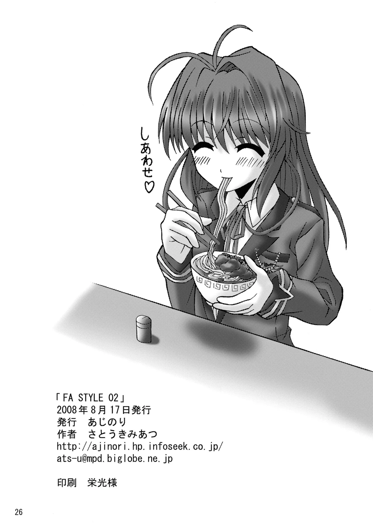 [Ajinori (Satou Kimiatsu)] FA STYLE ～悠木陽菜編～ (FORTUNE ARTERIAL) [Digital] image number 26