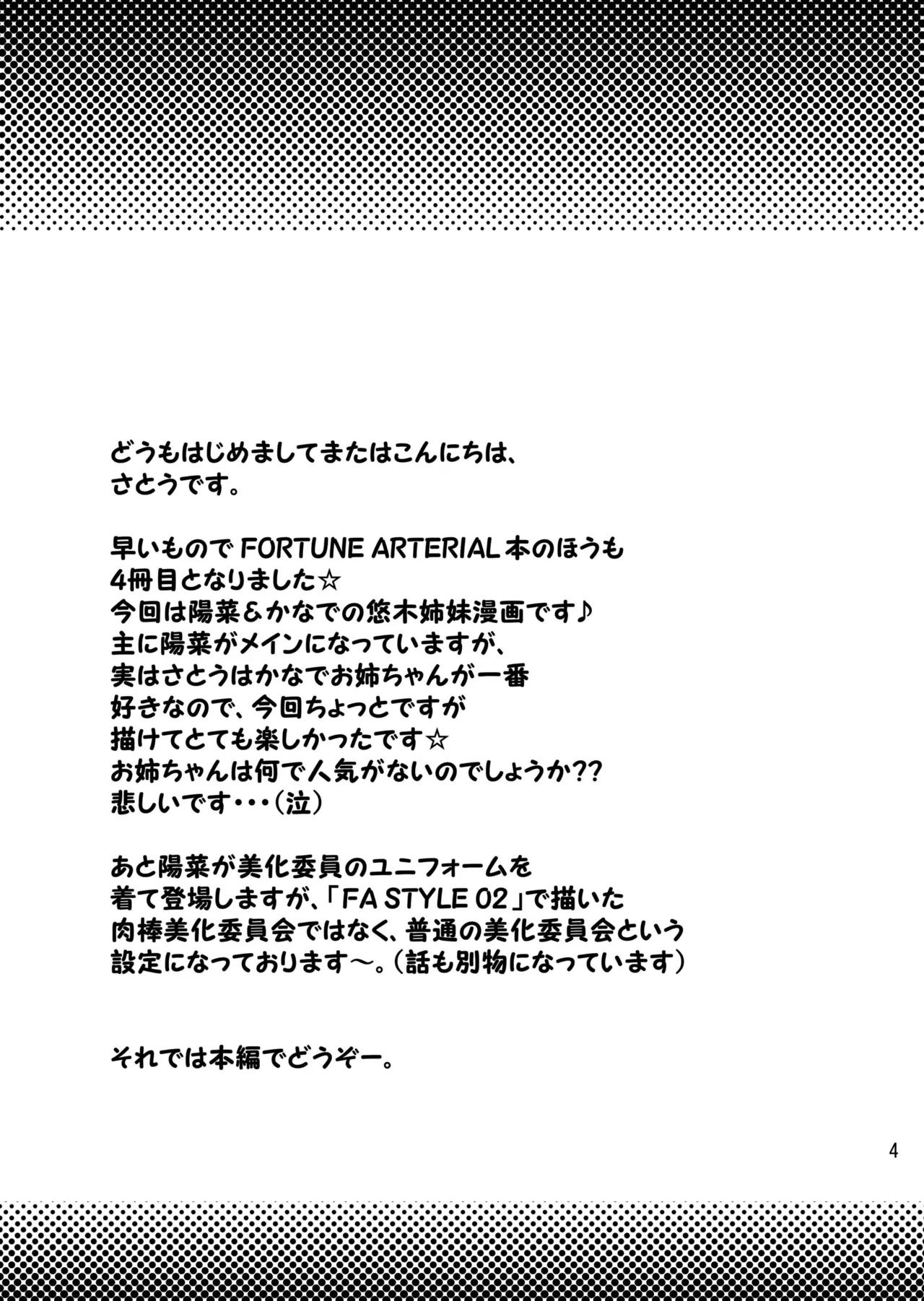 [Ajinori (Satou Kimiatsu)] FA STYLE ～悠木陽菜編～ (FORTUNE ARTERIAL) [Digital] image number 31