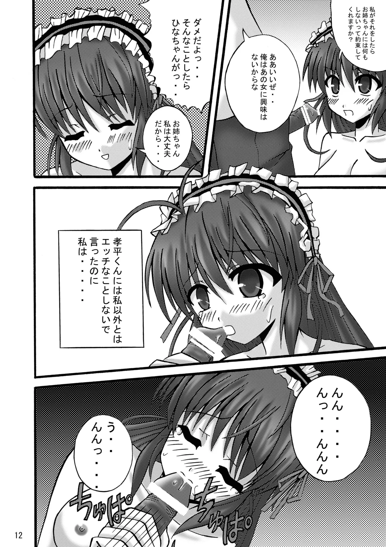 [Ajinori (Satou Kimiatsu)] FA STYLE ～悠木陽菜編～ (FORTUNE ARTERIAL) [Digital] image number 39