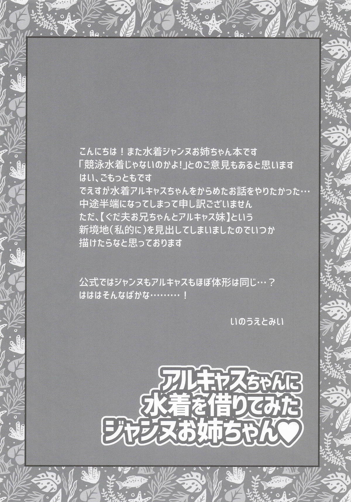 [薬缶本舗] アルキャスちゃんに水着を借りてみたジャンヌお姉ちゃん (Fate/Grand Order) 15eme image