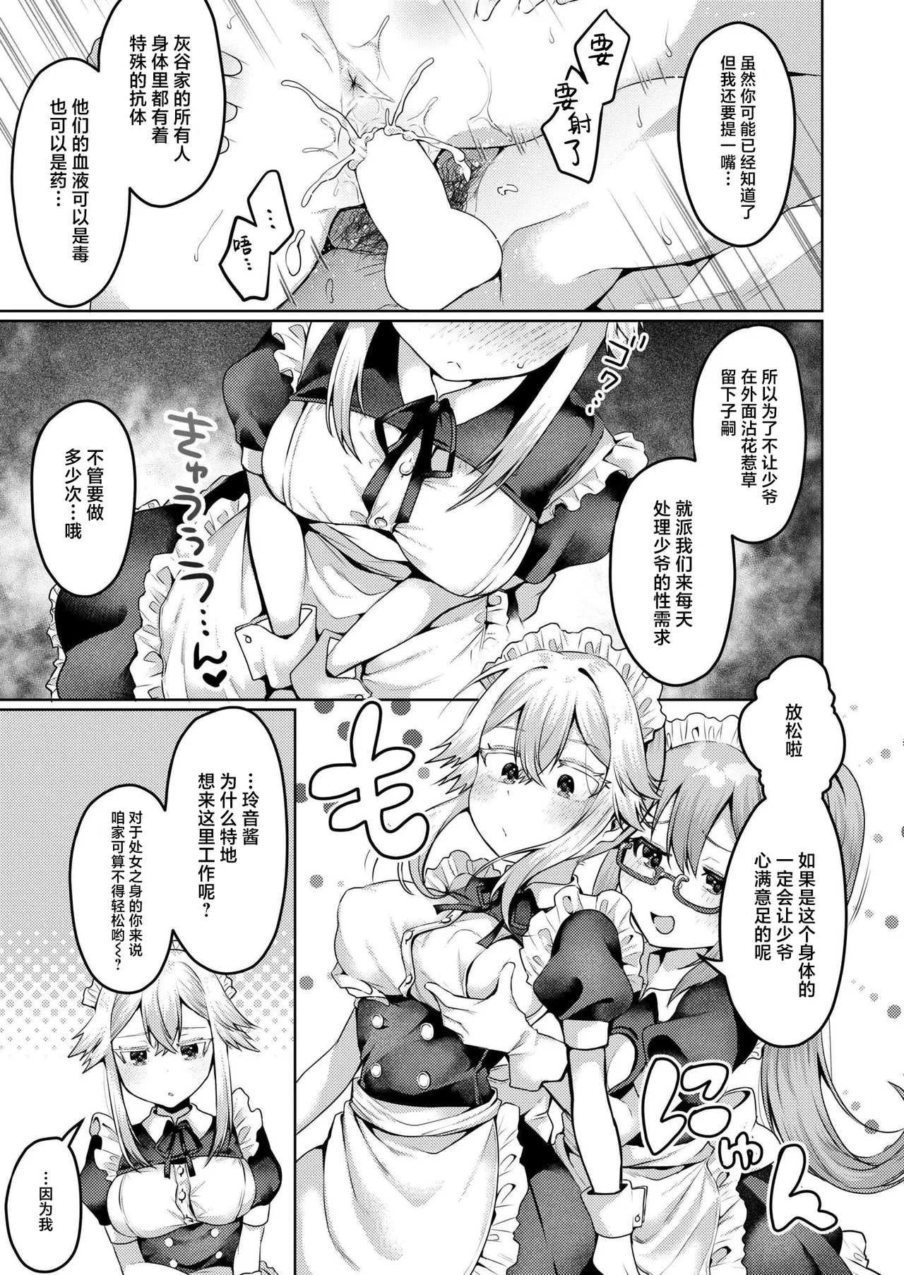 [ むらいとよ]まいはーと♥はーどぴんち [Chinese] [紫藤汉化组] 3eme image